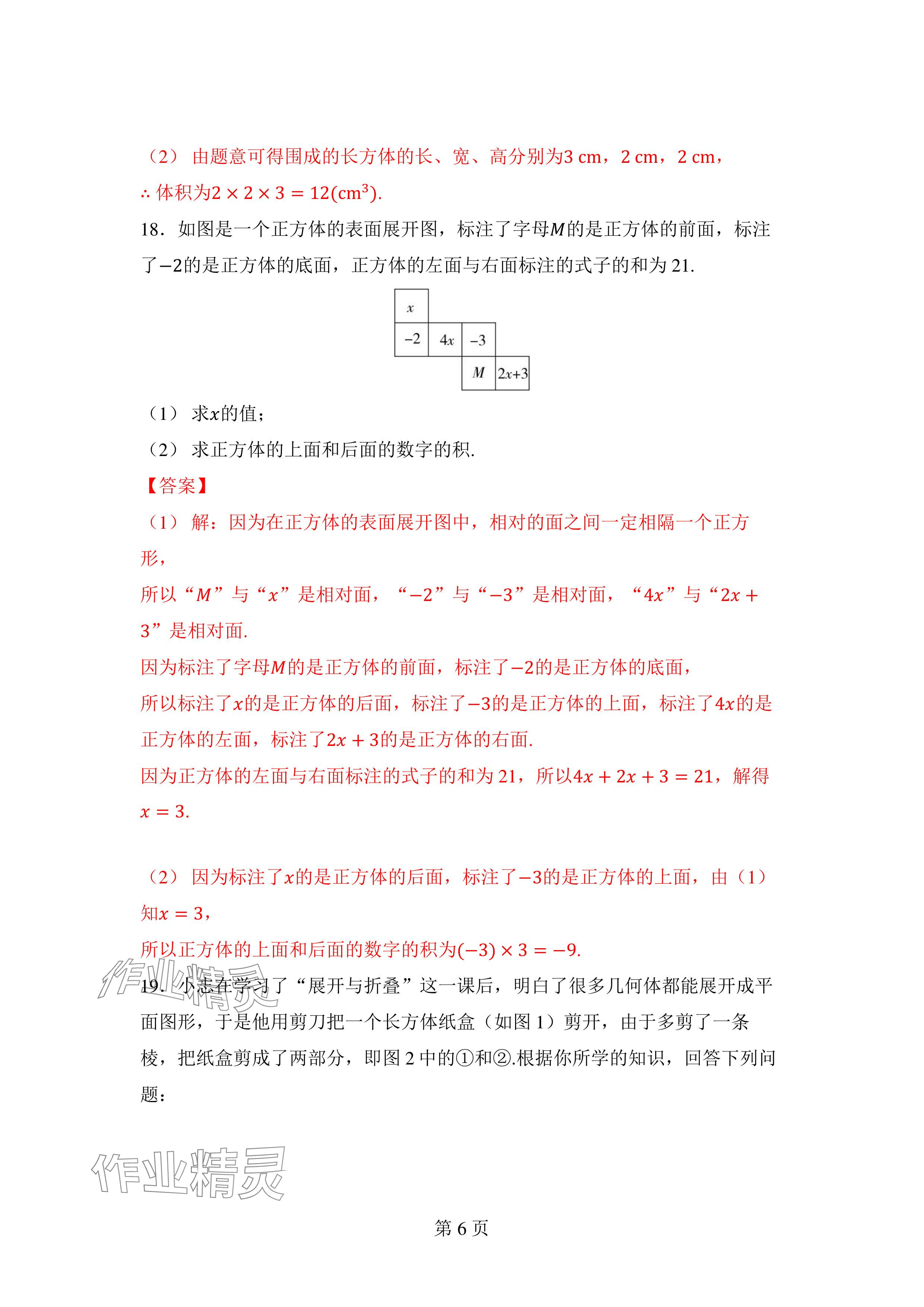 2024年廣東名師講練通七年級數學上冊北師大版深圳專版 參考答案第6頁