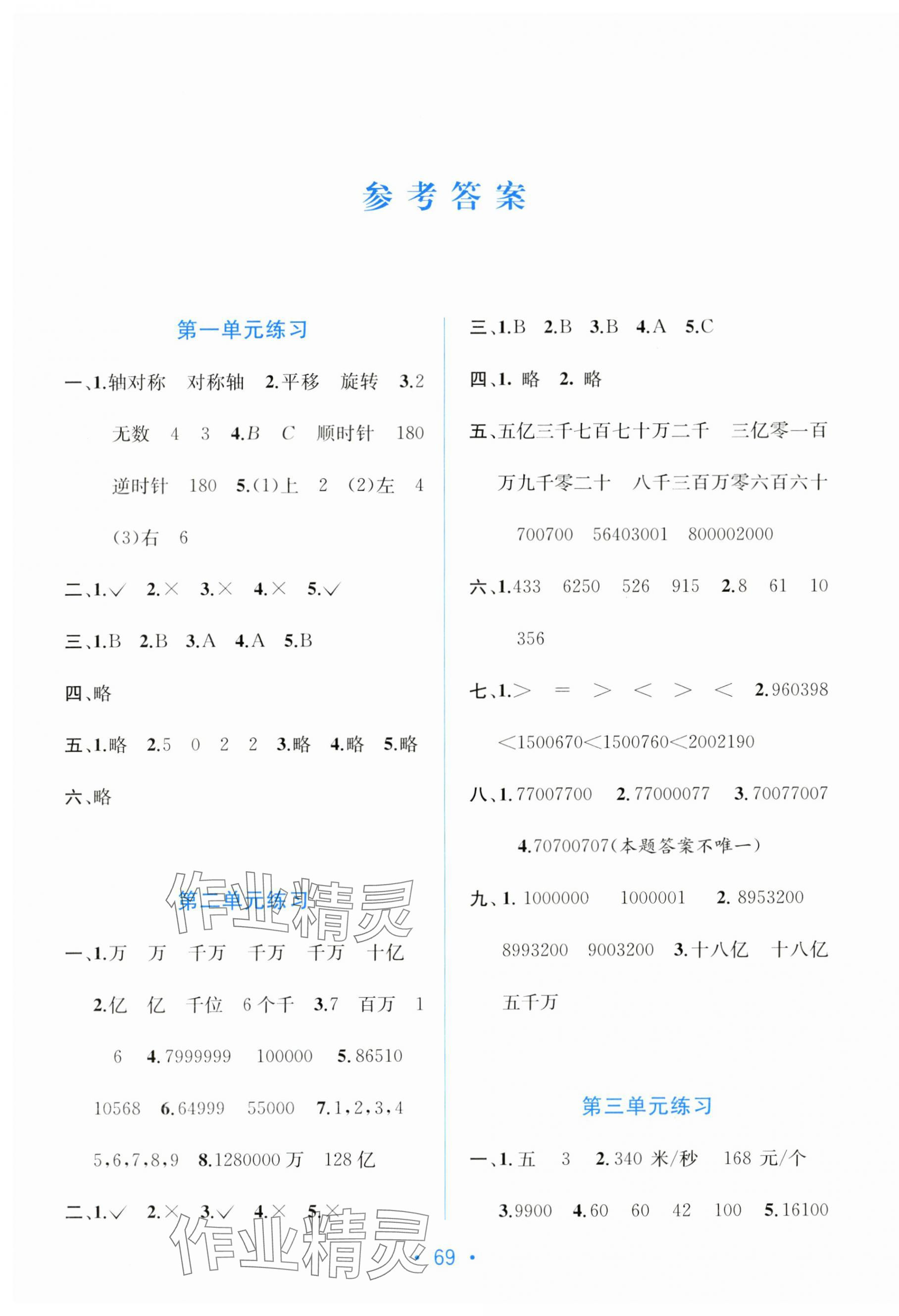 2024年全程檢測(cè)單元測(cè)試卷四年級(jí)數(shù)學(xué)下冊(cè)蘇教版B 第1頁(yè)