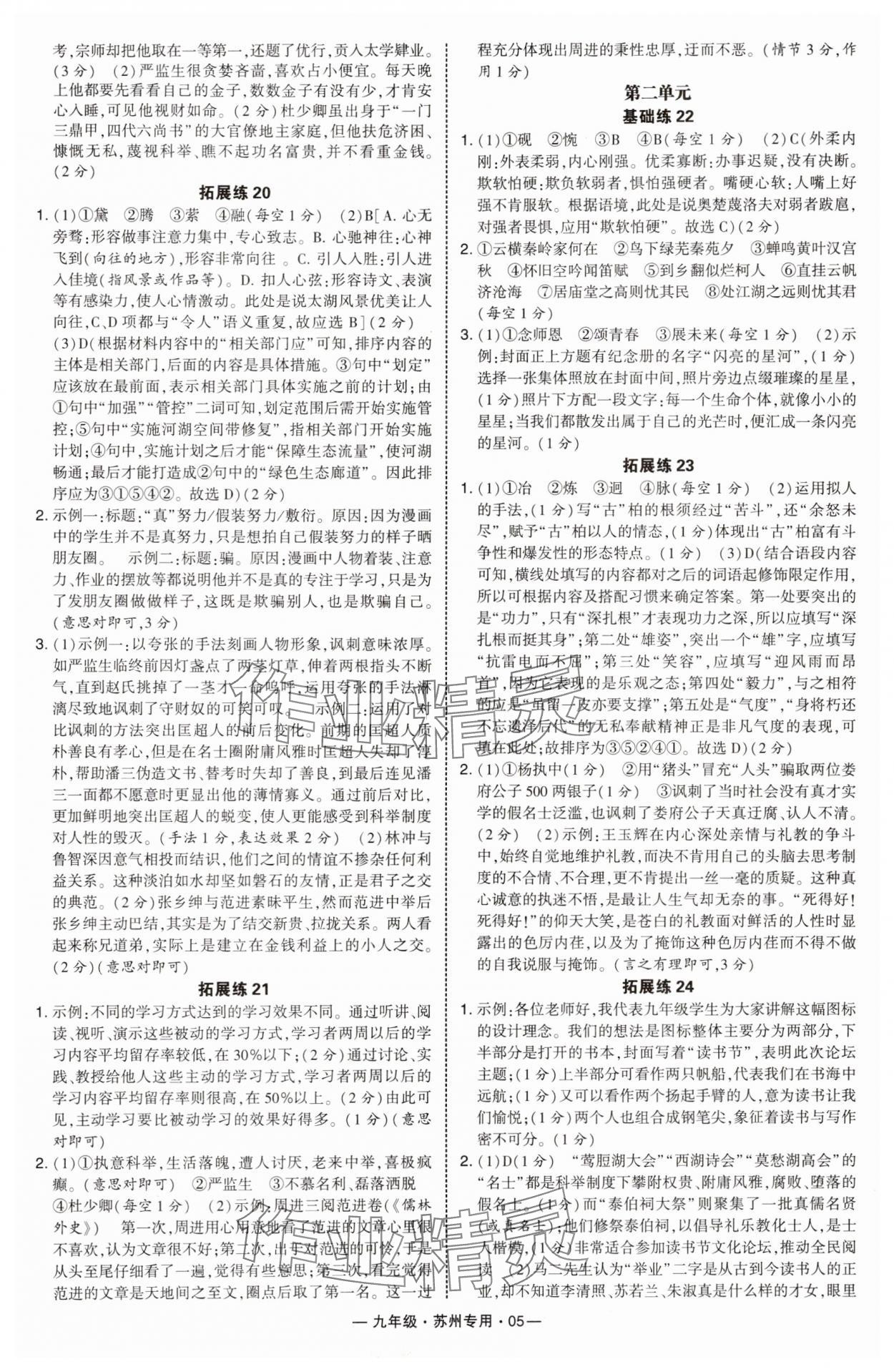 2025年學(xué)霸組合訓(xùn)練九年級語文全一冊人教版蘇州專版 第5頁