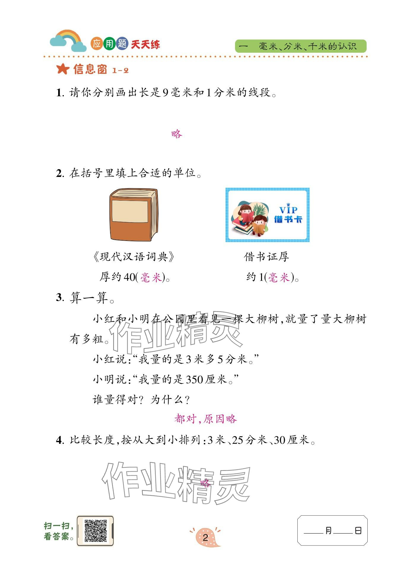 2025年应用题天天练青岛出版社三年级数学上册青岛版 参考答案第2页