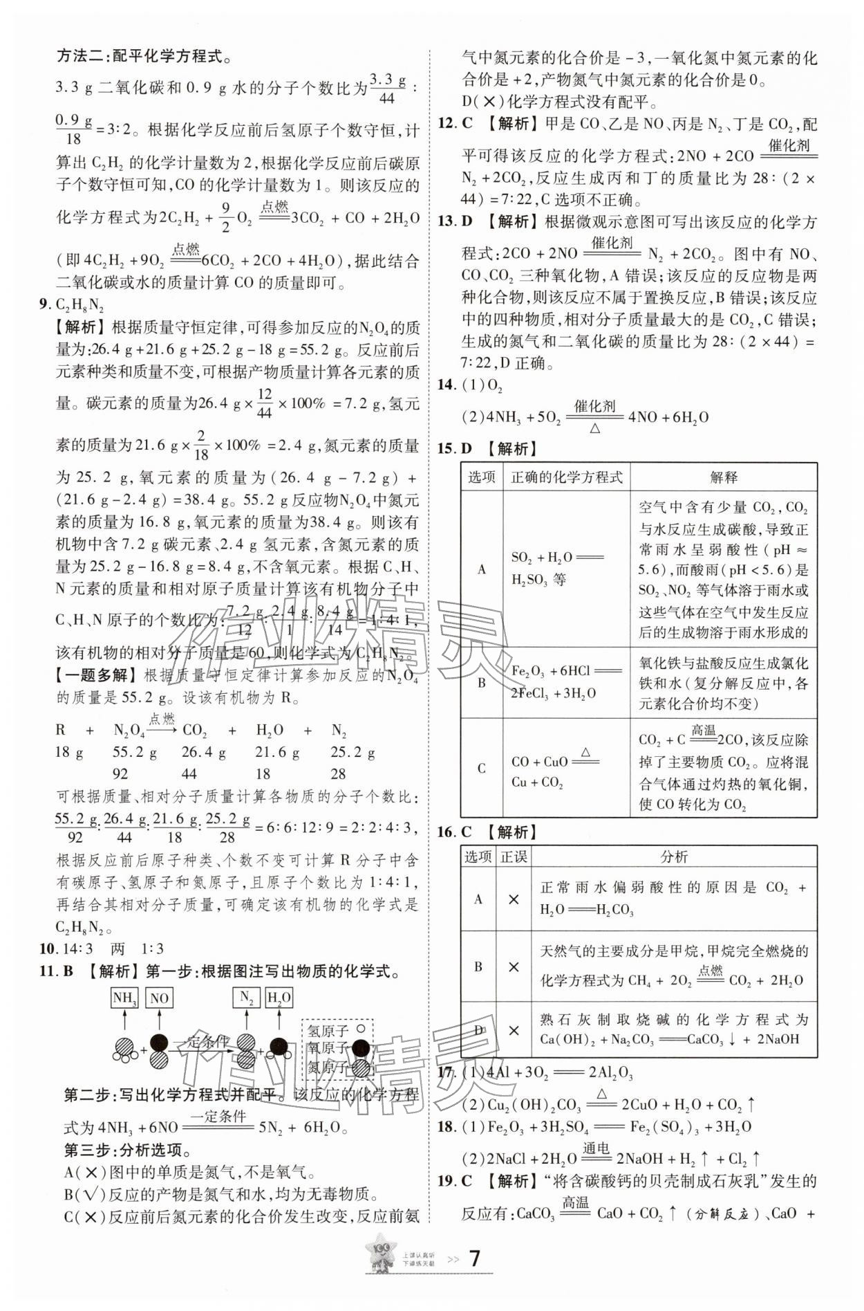 2026年中考帮化学中考河南专版&nbsp;参考答案第6页
