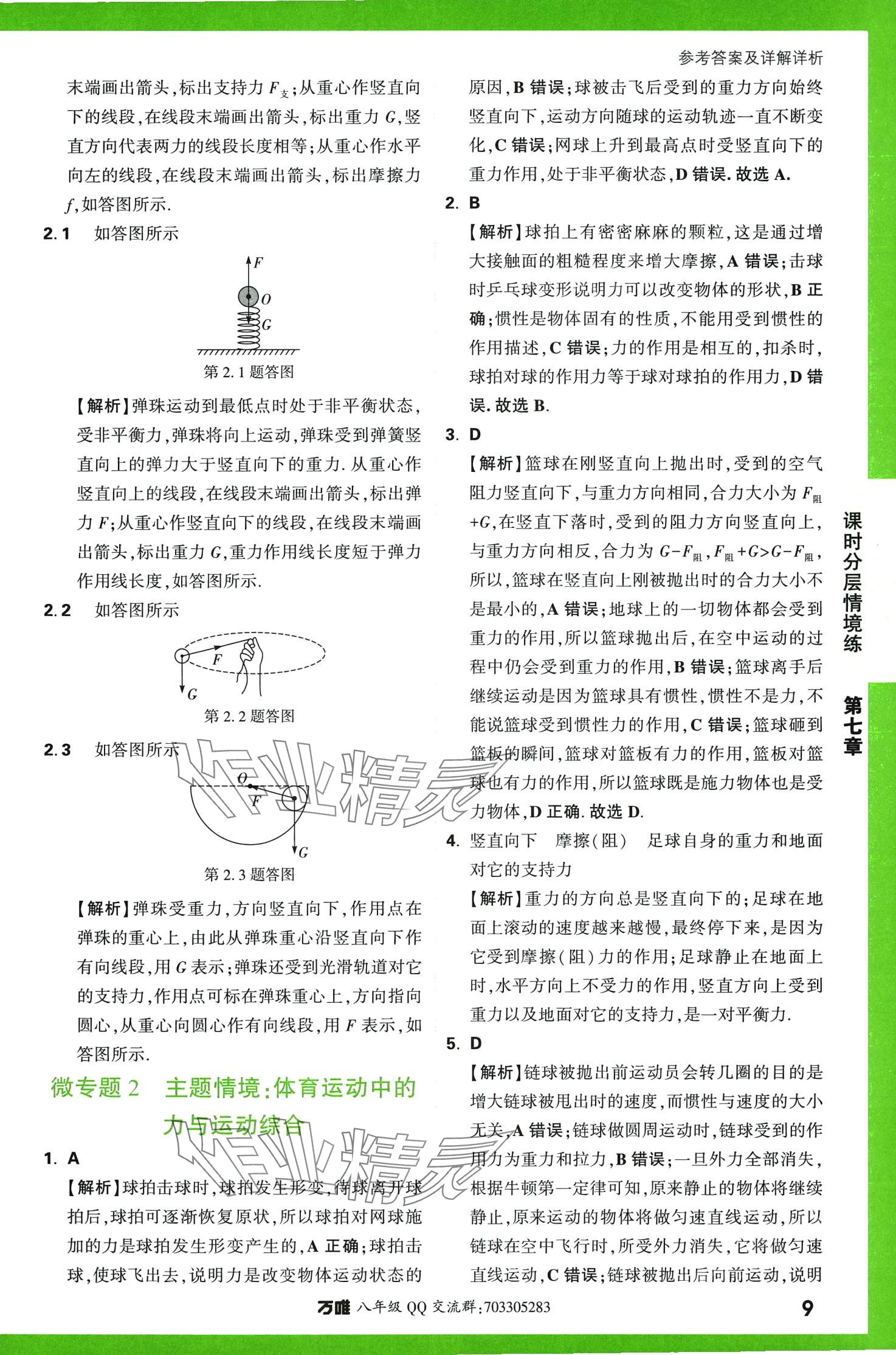 2024年萬唯中考情境題八年級物理下冊滬科版 第9頁