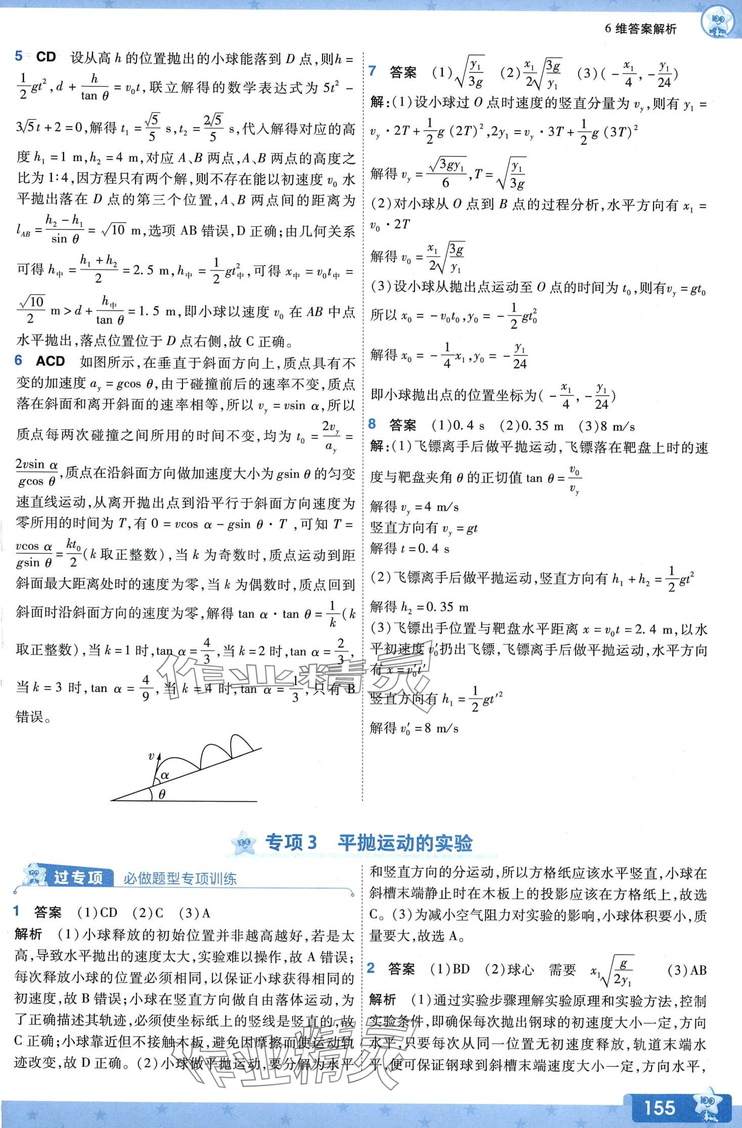 2024年一遍過高中物理必修第二冊人教版 第8頁