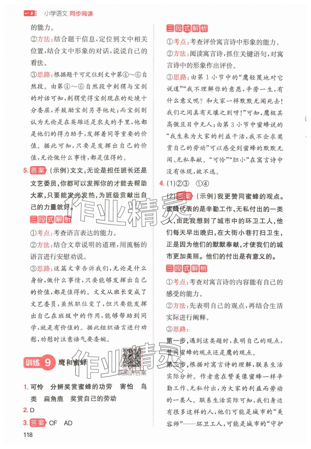 2024年一本小學(xué)語(yǔ)文同步閱讀三年級(jí)下冊(cè)人教版 參考答案第6頁(yè)