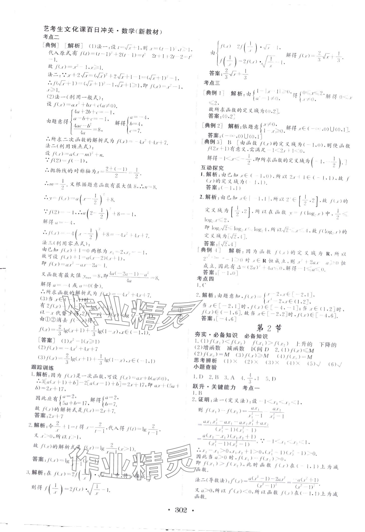 2024年藝術生百日沖刺高中數學 第5頁