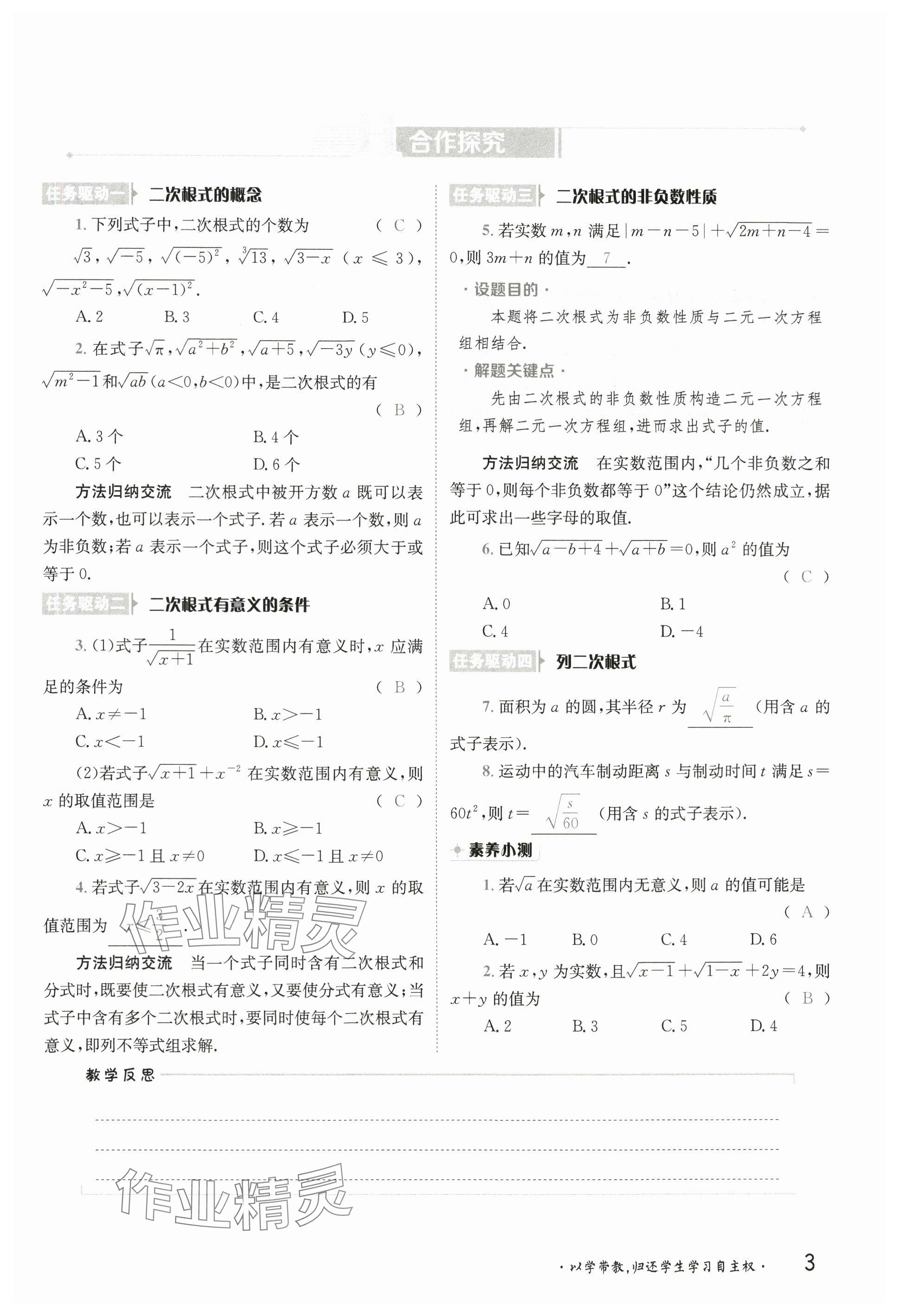 2025年金太陽導學案八年級數學下冊人教版 參考答案第2頁