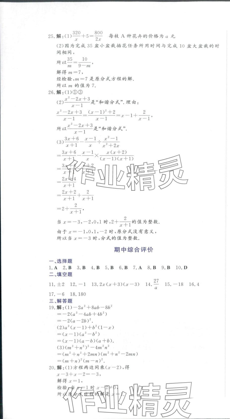 2025年同步優(yōu)學核心素養(yǎng)評價八年級數(shù)學上冊湘教版&nbsp;第7頁