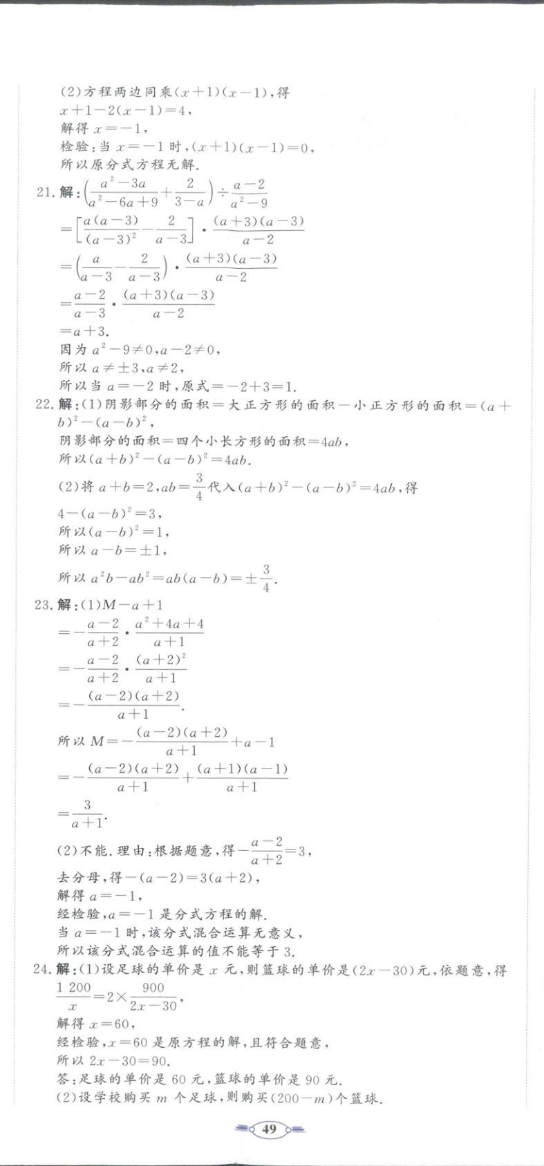 2025年同步優(yōu)學(xué)核心素養(yǎng)評(píng)價(jià)八年級(jí)數(shù)學(xué)上冊(cè)湘教版&nbsp;第8頁(yè)
