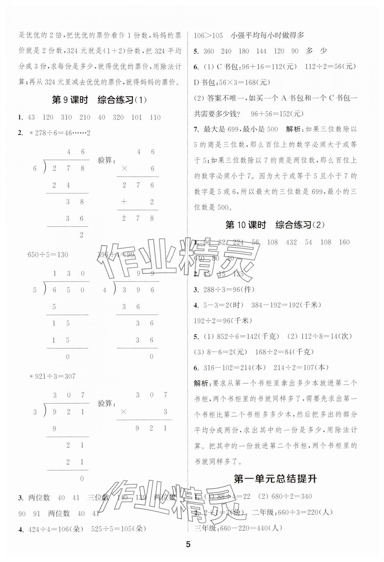 2025年通城學(xué)典課時作業(yè)本三年級數(shù)學(xué)下冊青島版 第5頁