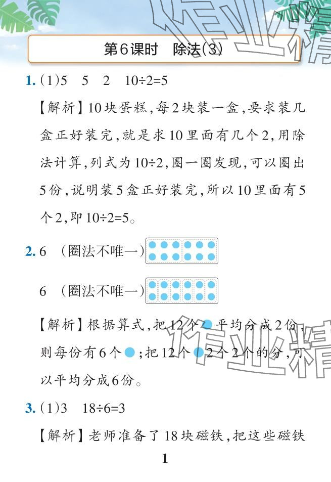 2024年小學(xué)學(xué)霸作業(yè)本二年級(jí)數(shù)學(xué)下冊(cè)人教版 參考答案第28頁(yè)