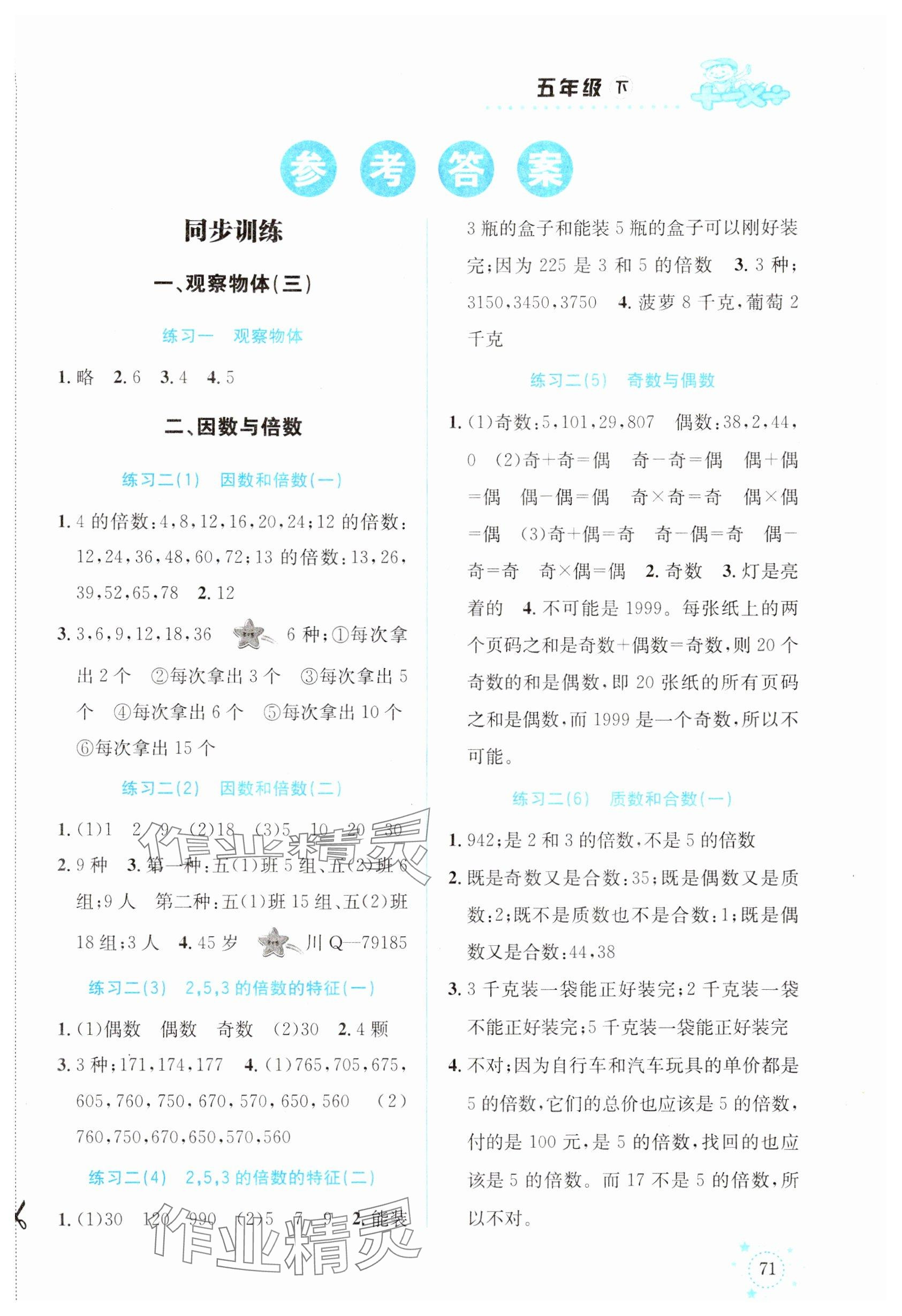 2024年解決問題專項(xiàng)訓(xùn)練五年級數(shù)學(xué)下冊人教版 第1頁