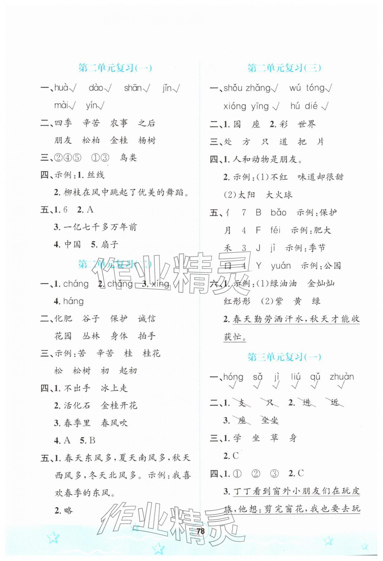 2026年寒假天地河北少年儿童出版社二年级语文&nbsp;第2页