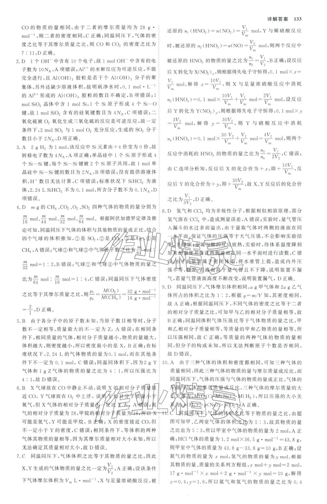 2025年微专题小练习高中化学全一册通用版&nbsp;第4页