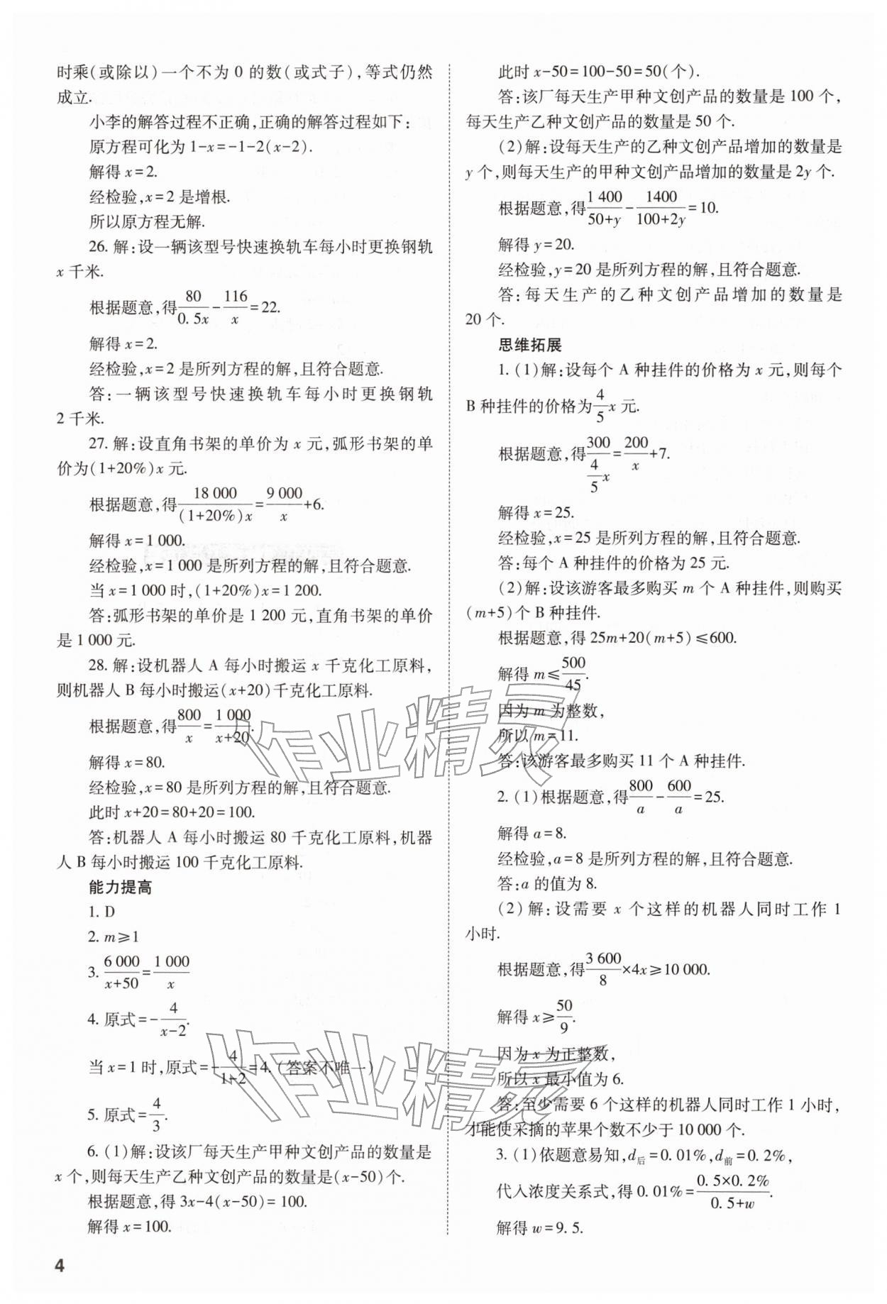 2026年中考备战策略数学&nbsp;参考答案第4页