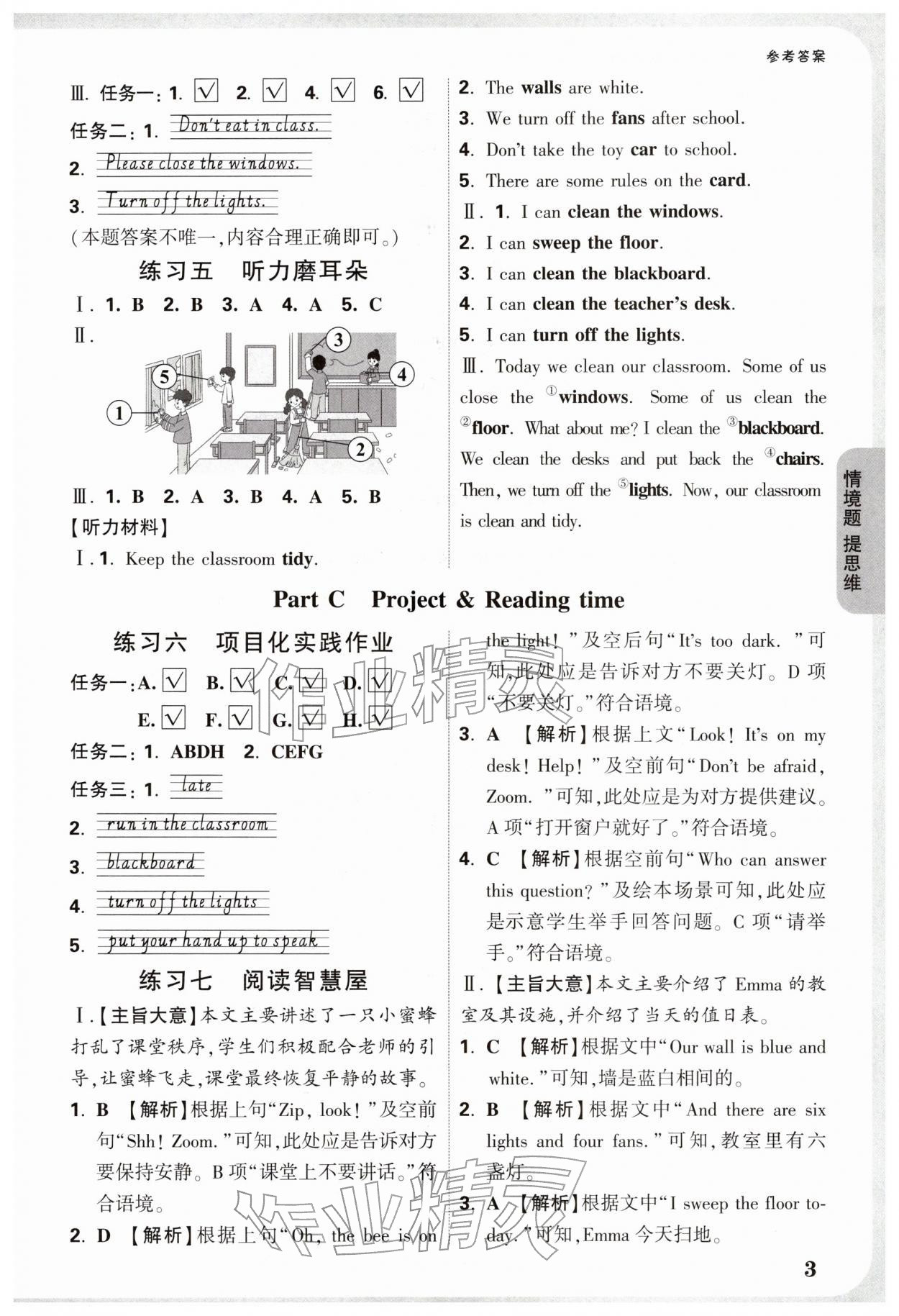 2026年小白鸥情境题四年级英语下册人教版&nbsp;第5页