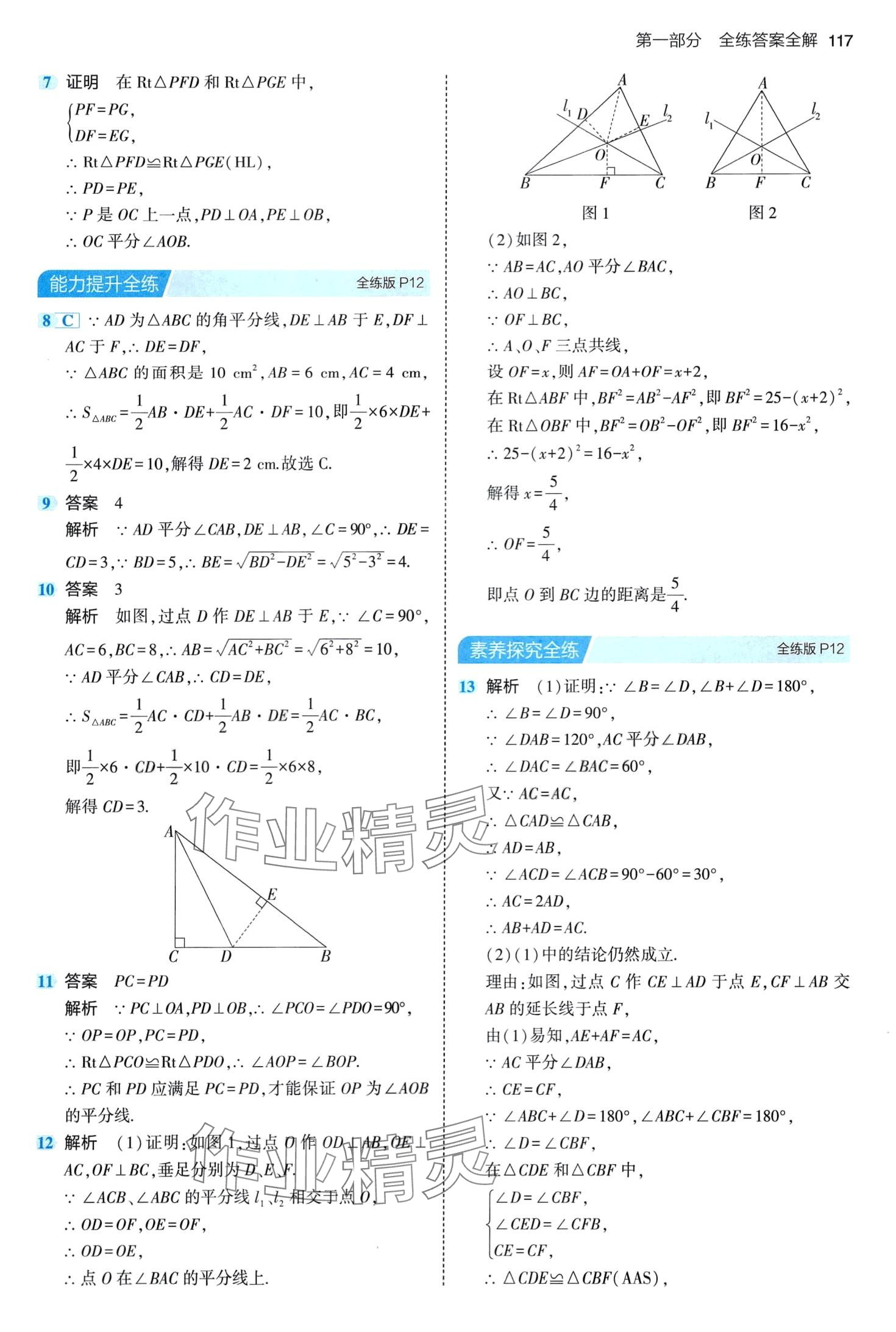 2024年5年中考3年模擬八年級(jí)數(shù)學(xué)下冊(cè)湘教版 第7頁(yè)