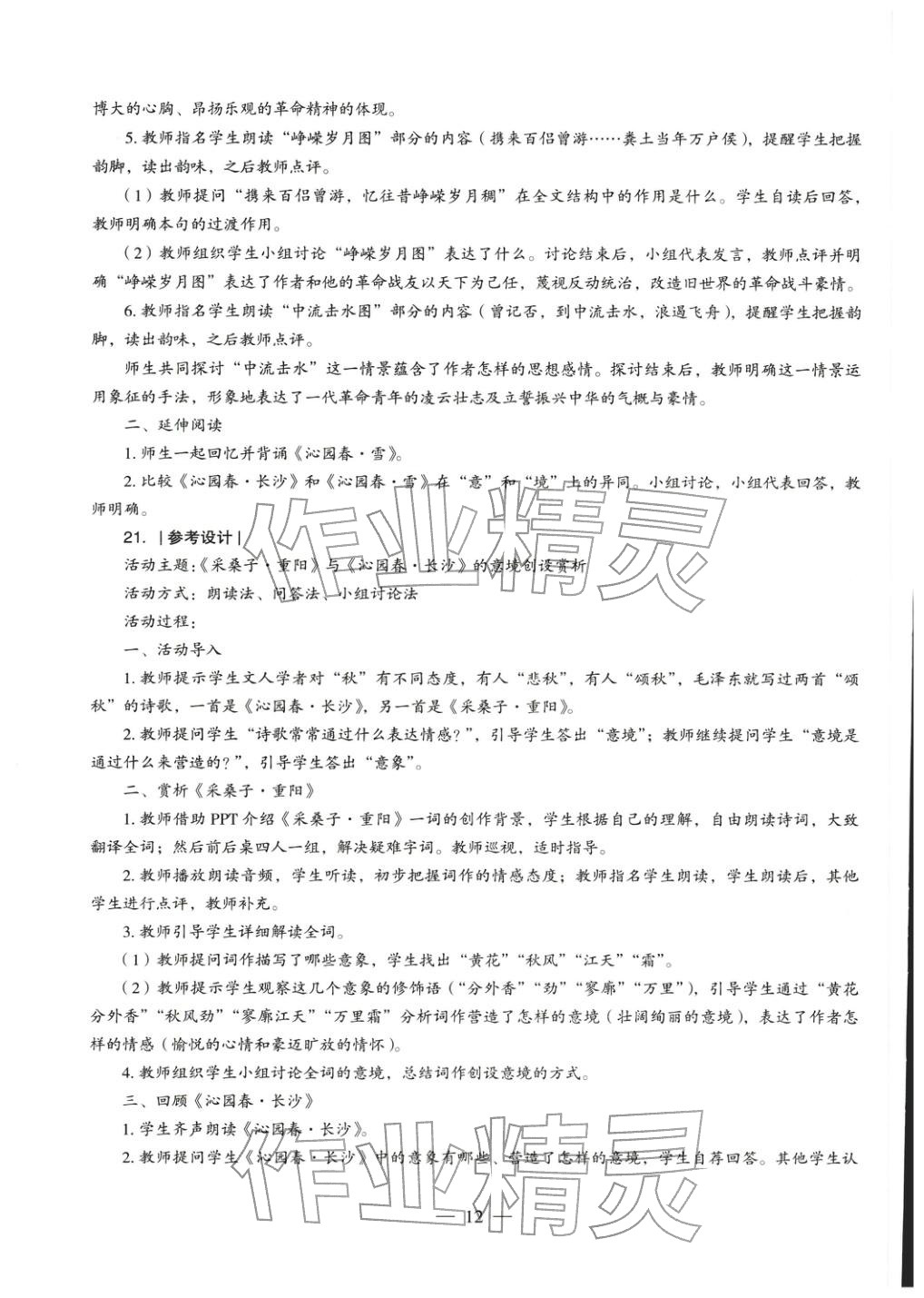 2025年学科知识与教学能力历年真题及标准预测试卷高中语文上册通用版&nbsp;第13页