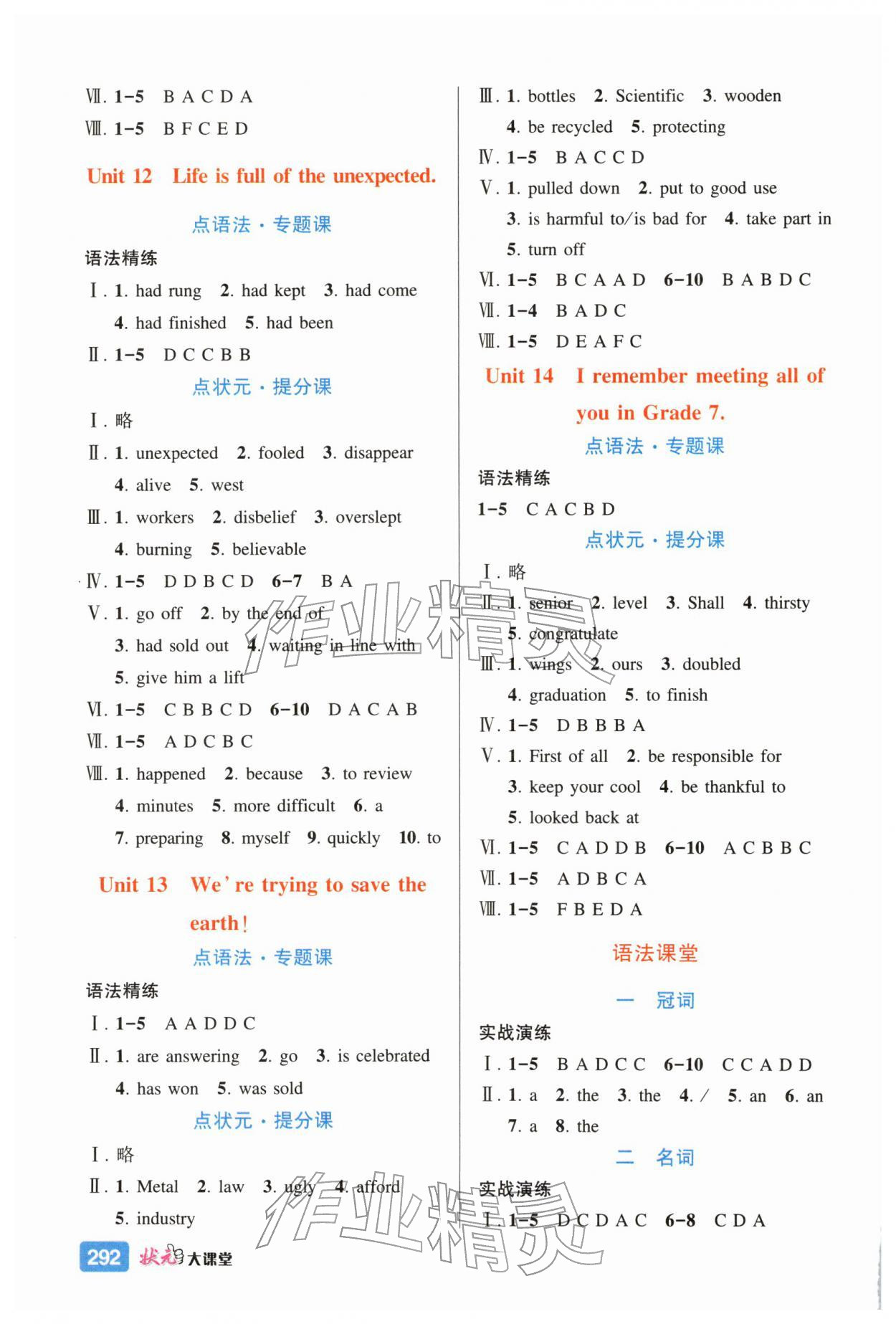 2026年黄冈状元成才路状元大课堂九年级英语下册人教版&nbsp;第2页