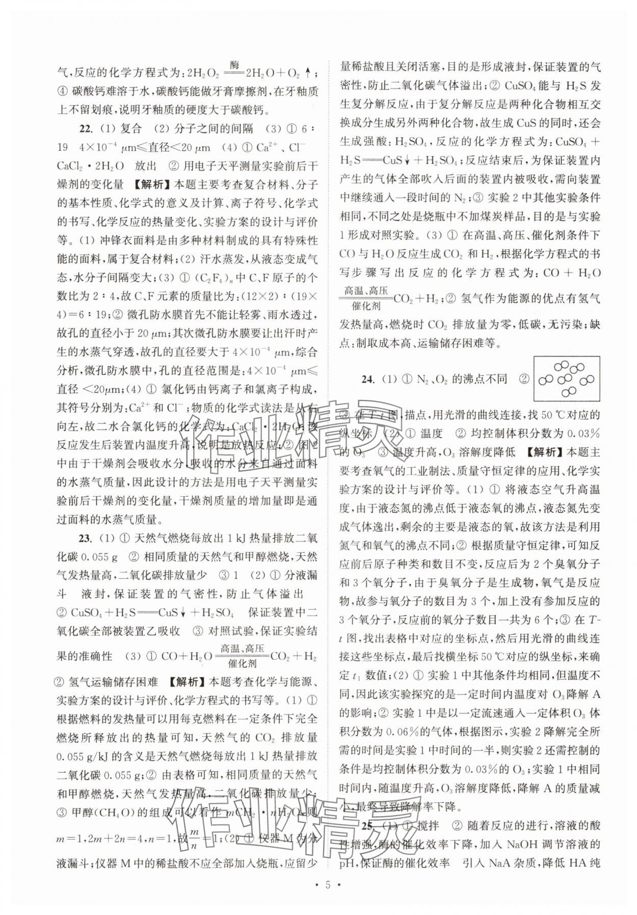 2025年江苏省13大市中考真卷汇编化学 参考答案第5页