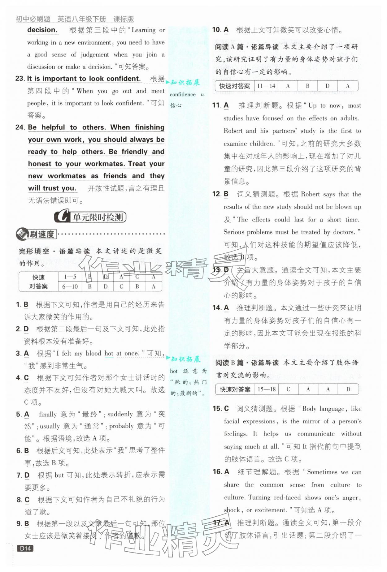 2026年初中必刷题八年级英语下册沪教版&nbsp;参考答案第14页