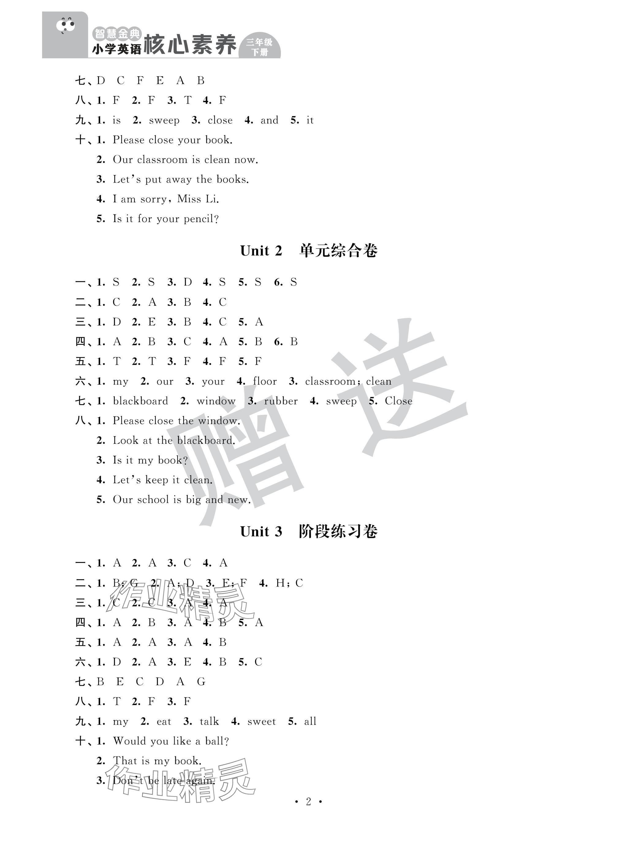 2025年智慧金典核心素养三年级英语下册译林版 参考答案第2页