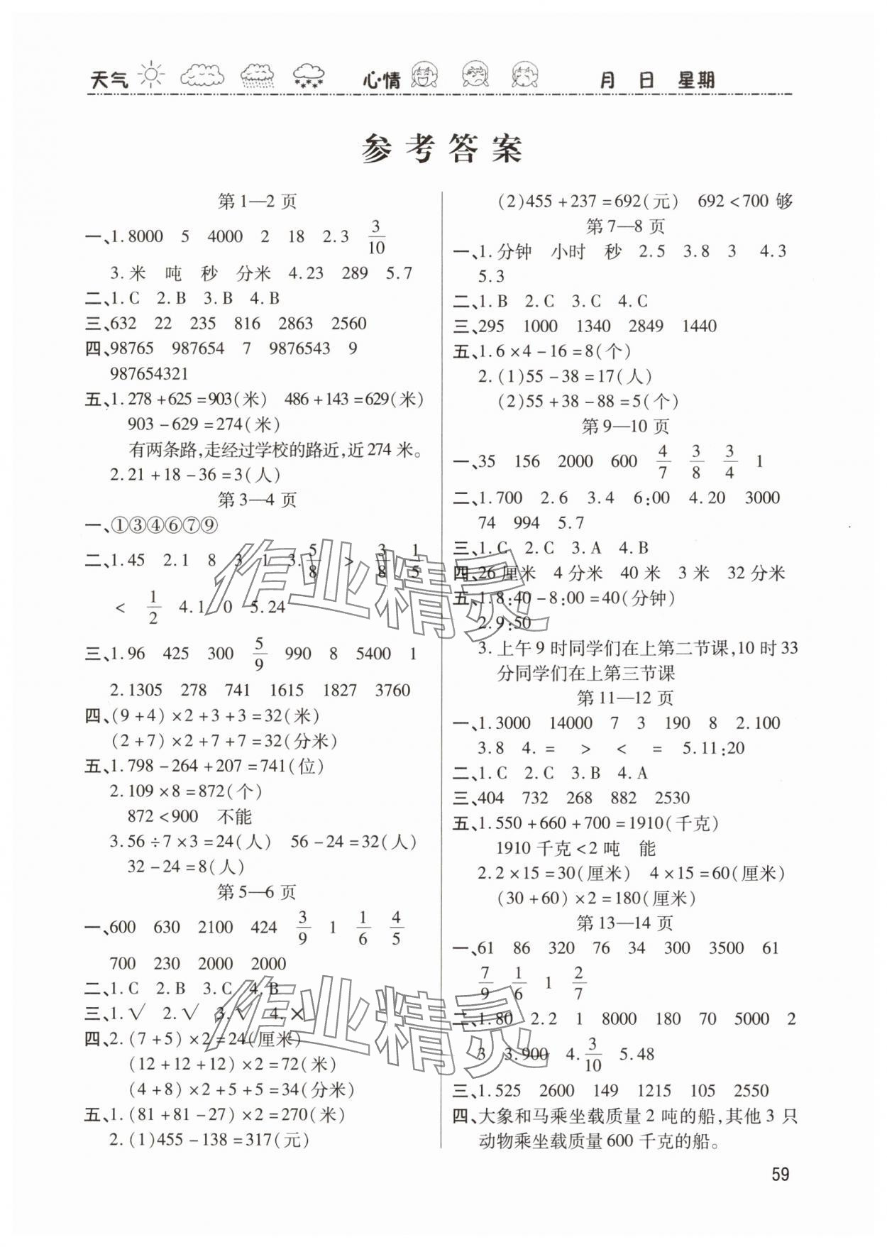 2025年假期學(xué)習(xí)樂園寒假作業(yè)世界圖書出版公司三年級數(shù)學(xué)北師大版 第1頁