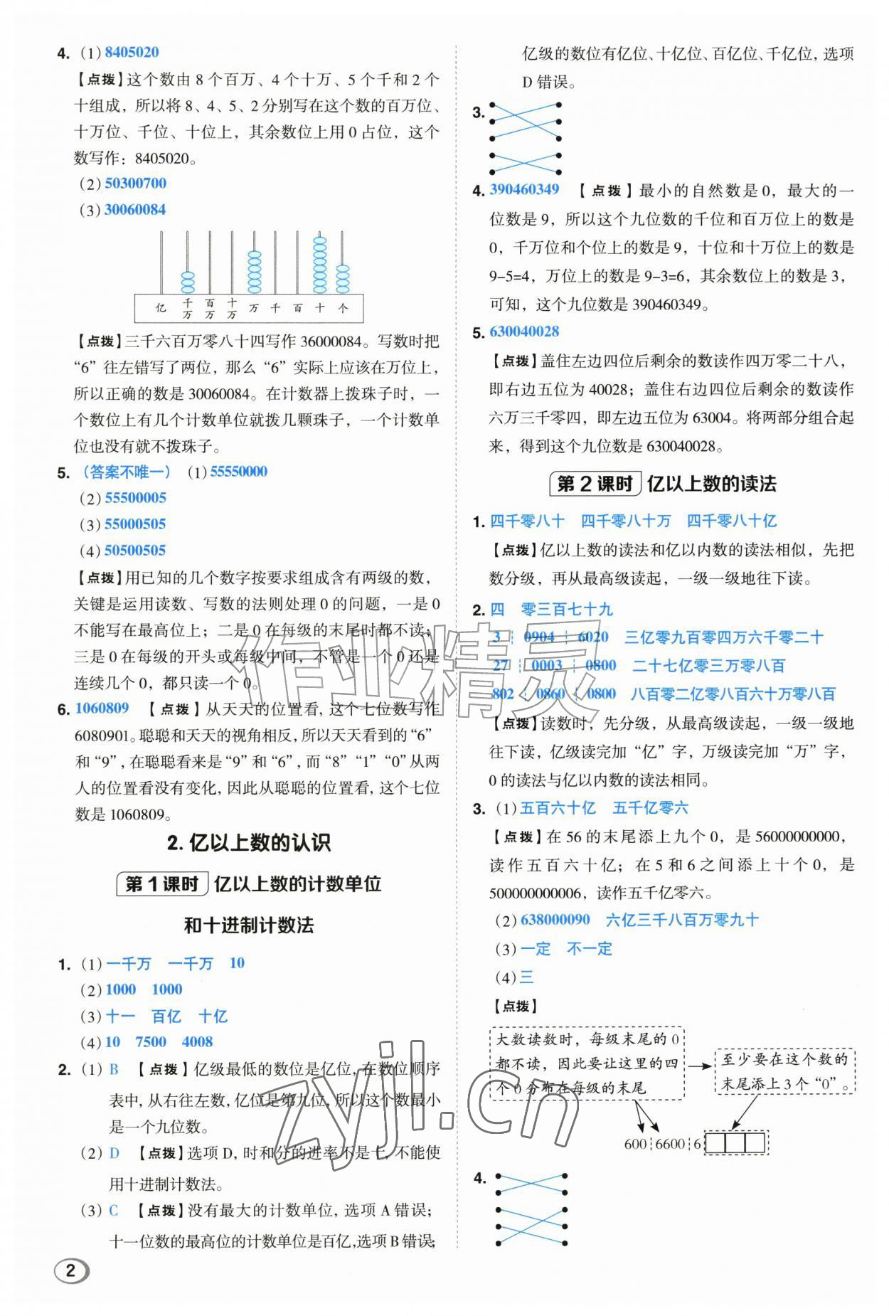 2026年综合应用创新题典中点四年级数学上册人教版&nbsp;第2页