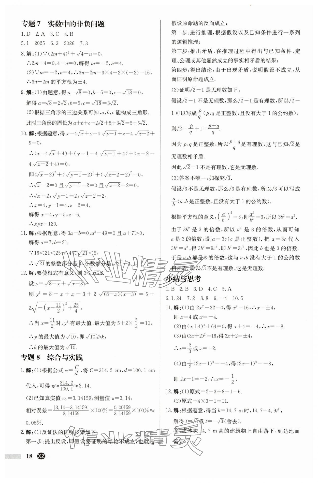 2025年啟東中學作業(yè)本八年級數(shù)學上冊蘇科版徐州專版 第18頁
