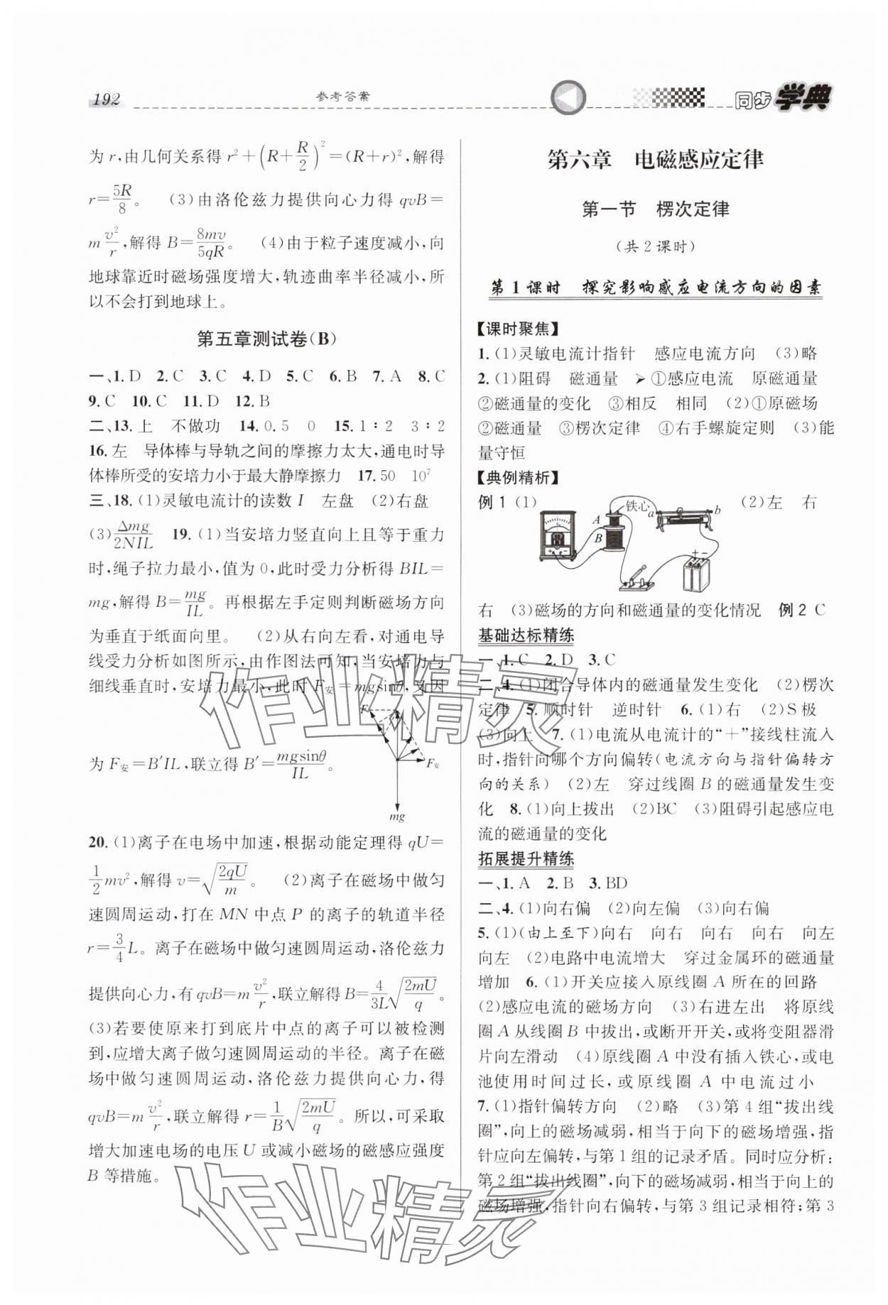 2023年惠宇文化同步學典高中物理選擇性必修第二冊滬教版 第4頁