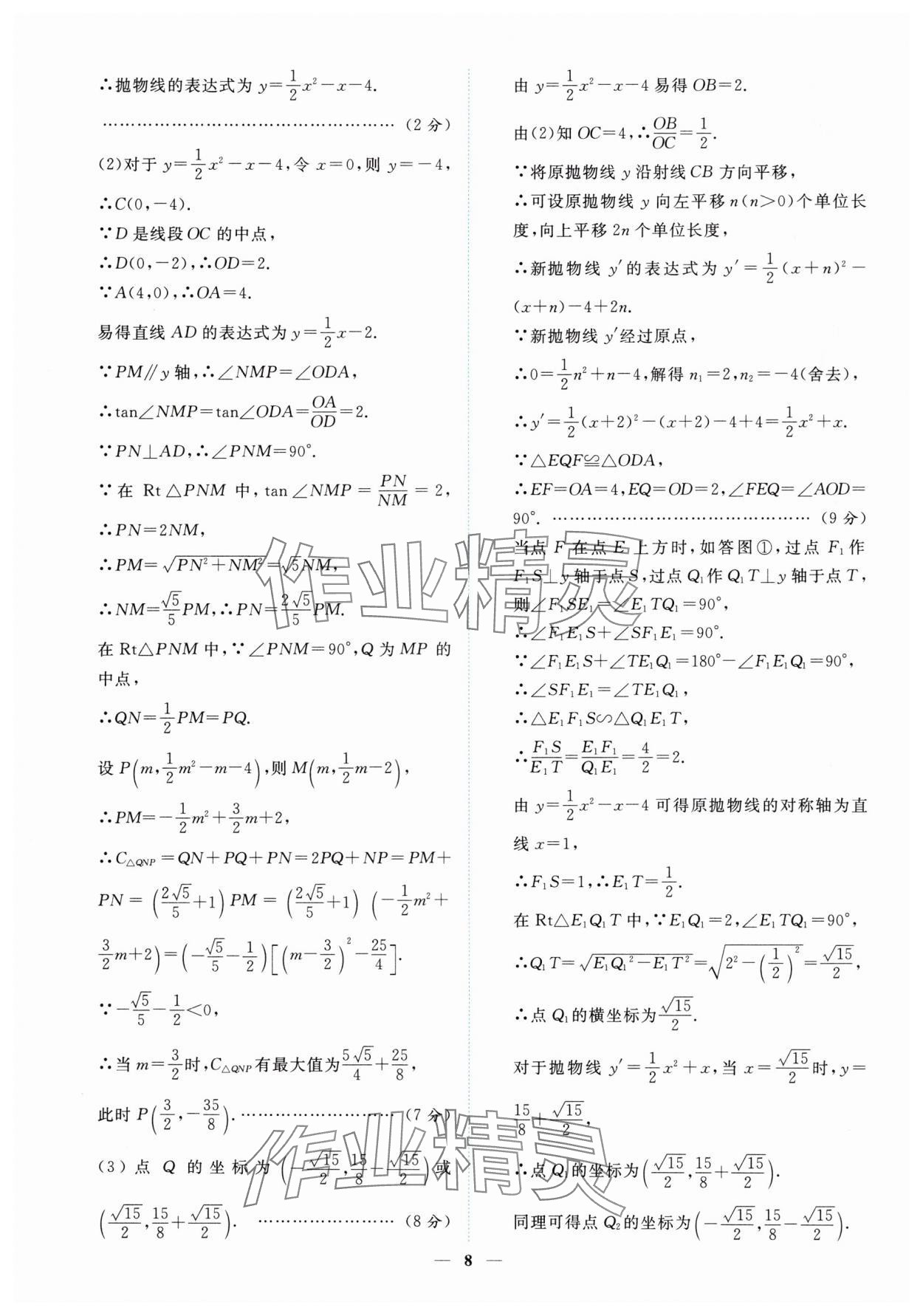 2025年中考金卷中考試題精編數(shù)學重慶專版 參考答案第8頁