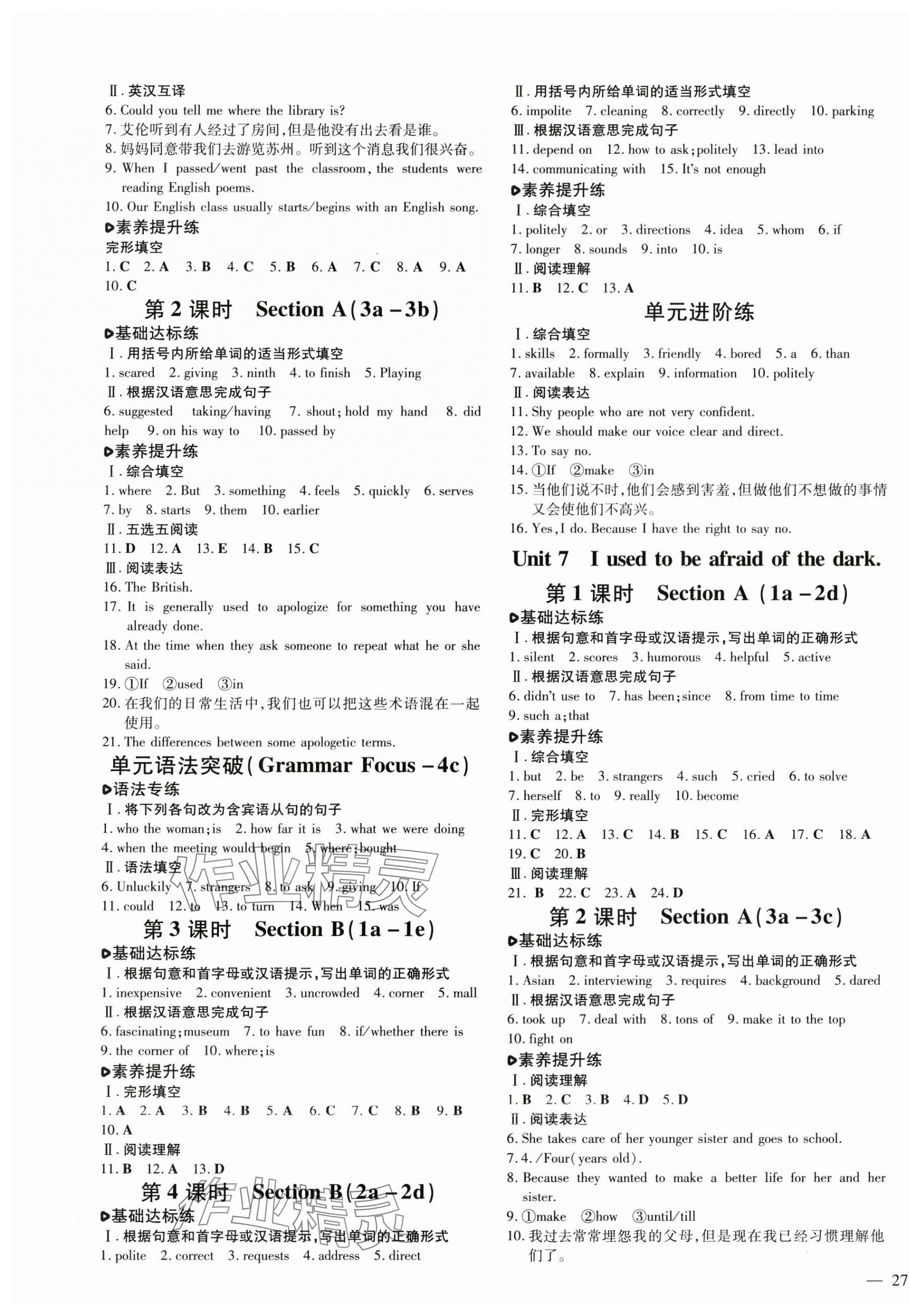 2025年练案八年级英语下册鲁教版五四制 参考答案第5页