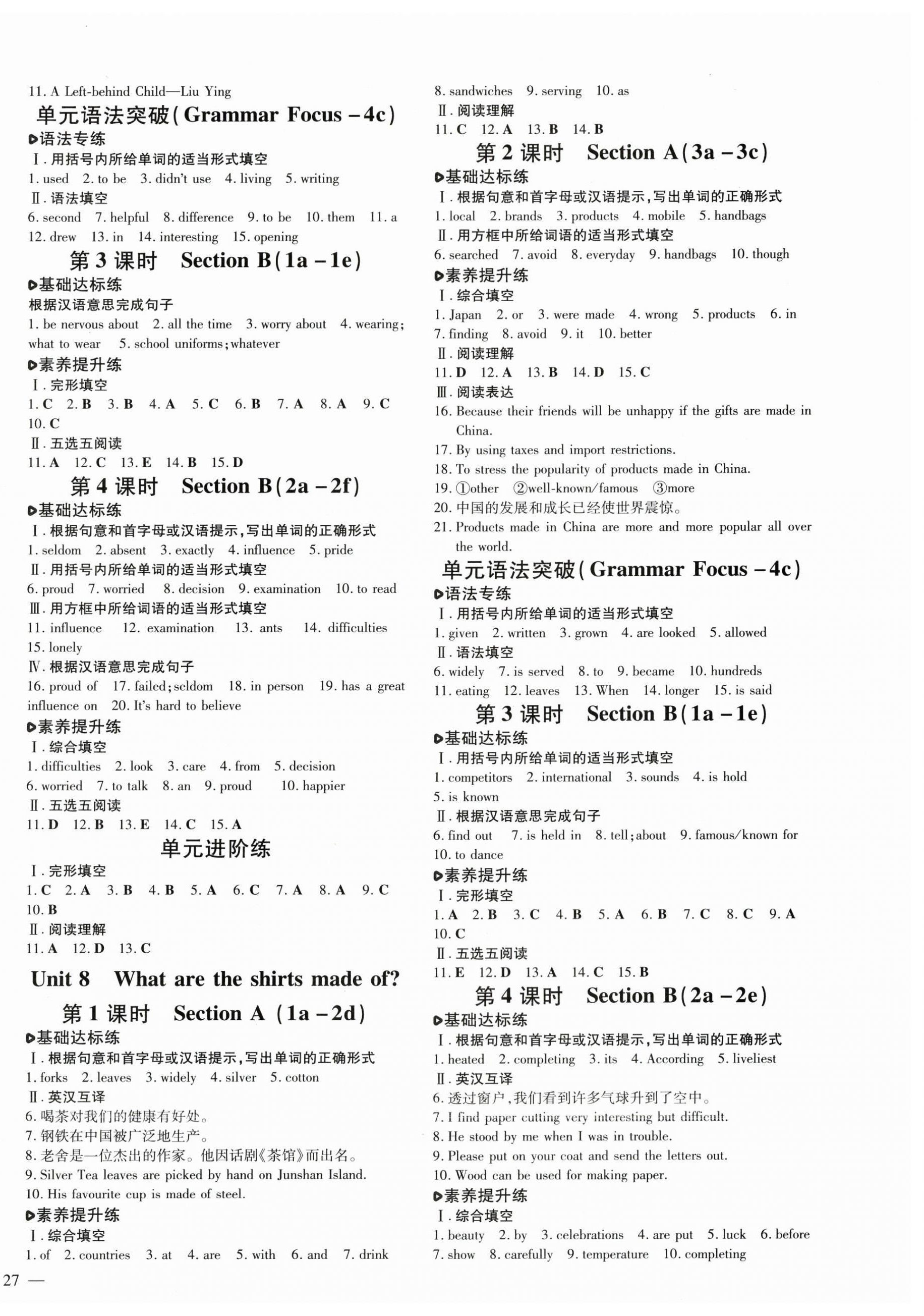2025年练案八年级英语下册鲁教版五四制 参考答案第6页