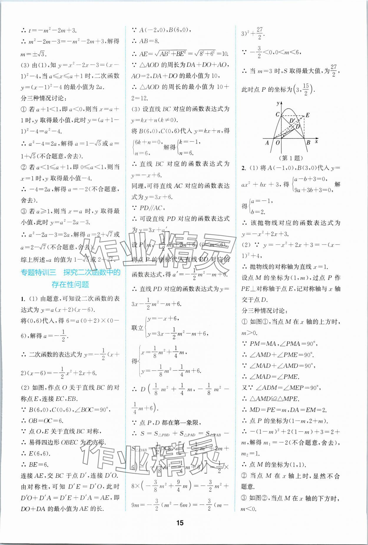 2024年拔尖特訓九年級數(shù)學下冊蘇科版 參考答案第15頁