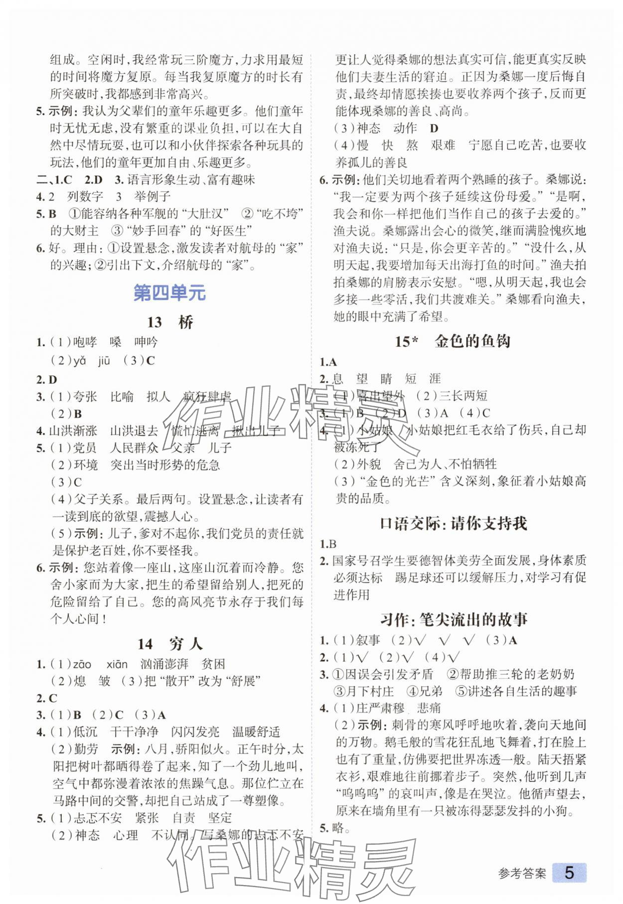 2025年练出好成绩六年级语文上册人教版 第5页