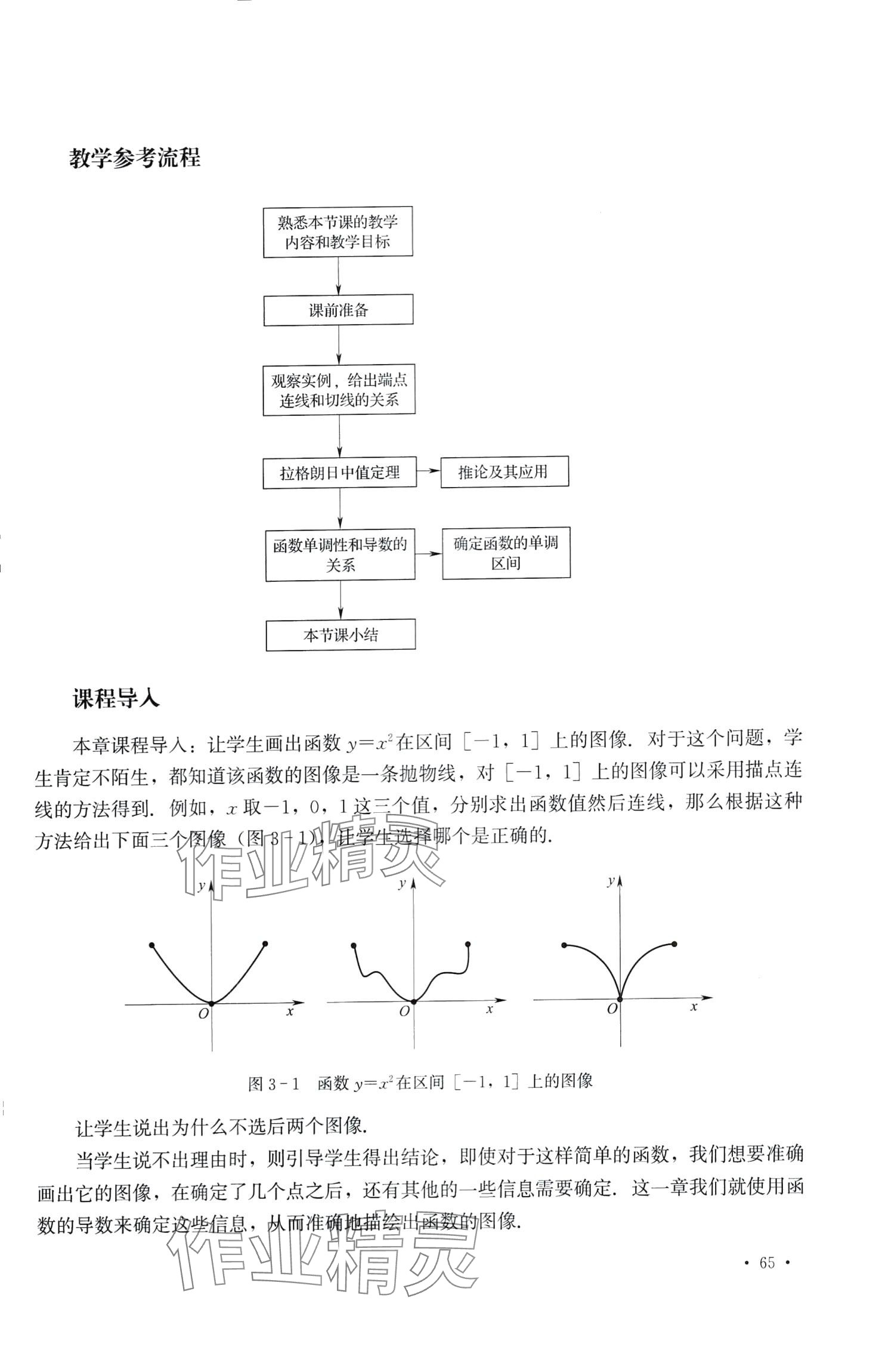 2024年高等數(shù)學(xué)及應(yīng)用習(xí)題冊(cè) 第43頁