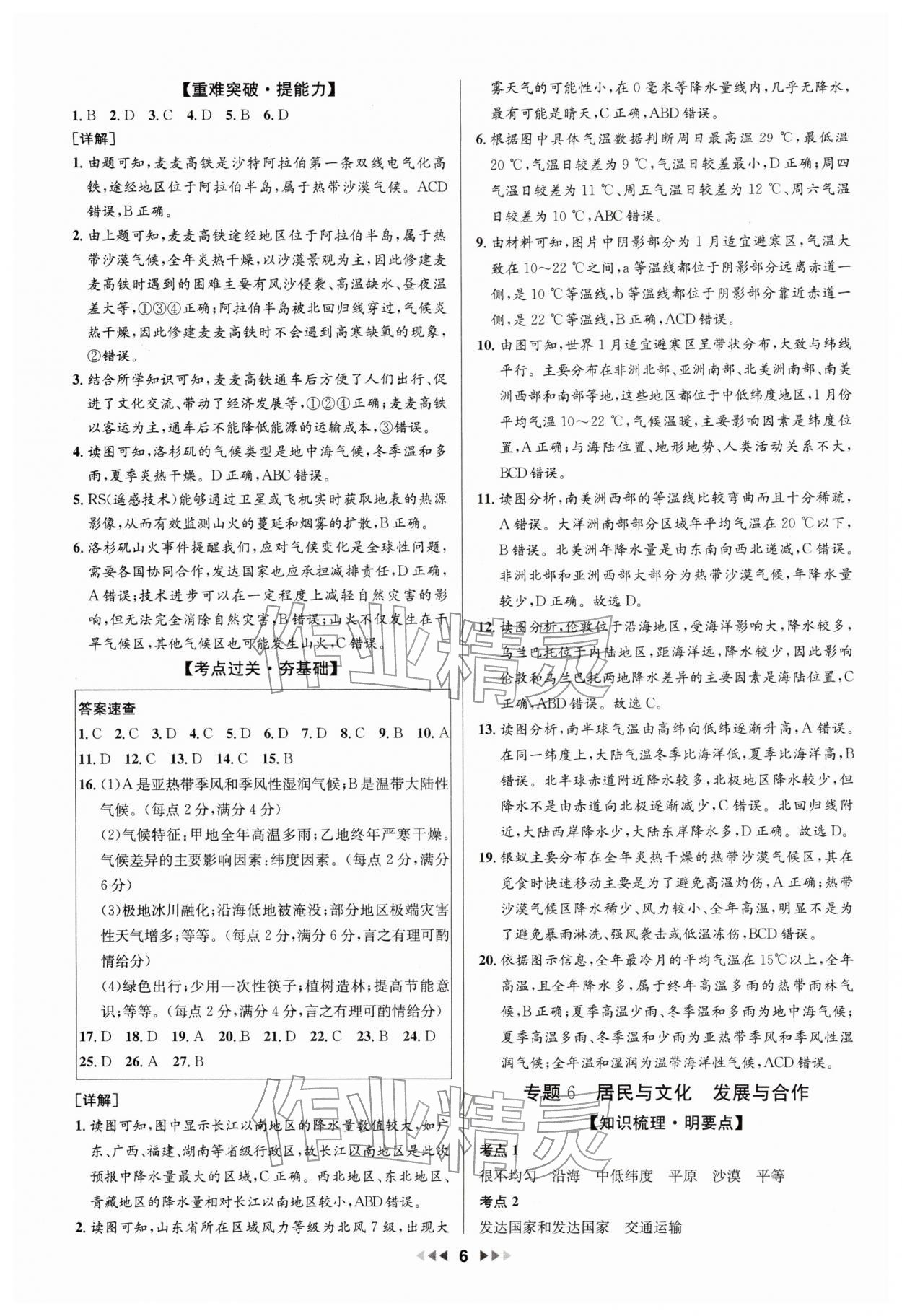 2026年金钥匙赢战中考地理广东专版 第6页