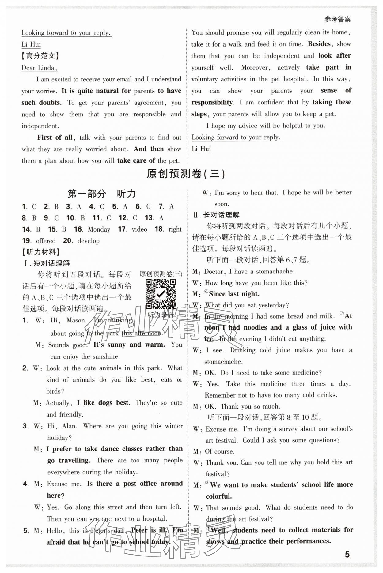 2025年万唯中考原创预测卷英语中考安徽专版 参考答案第5页