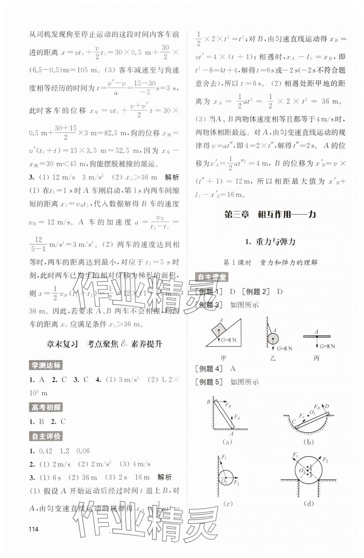 2023年凤凰新学案高一物理必修第一册人教版提高版 参考答案第4页