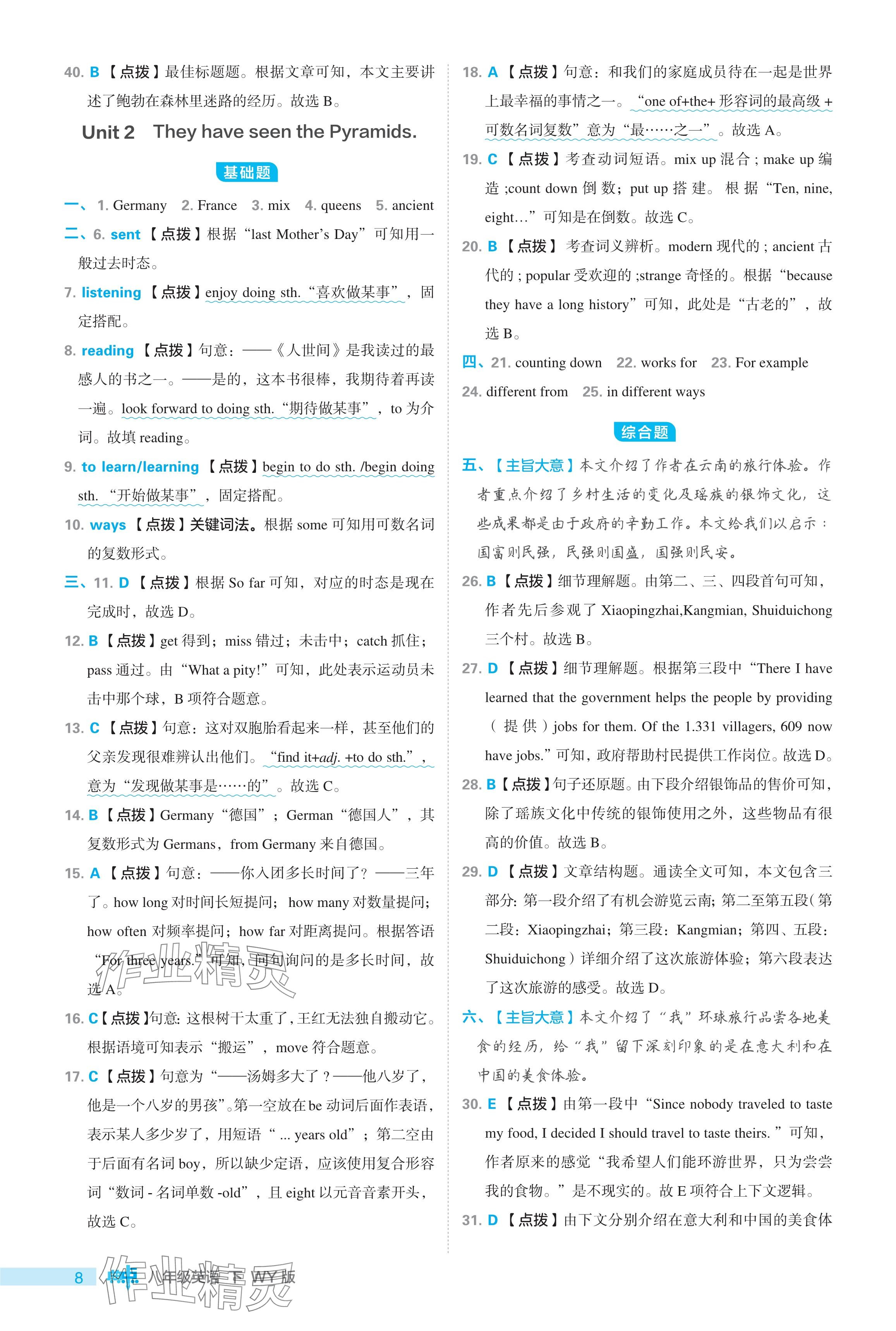 2024年综合应用创新题典中点八年级英语下册外研版 参考答案第8页