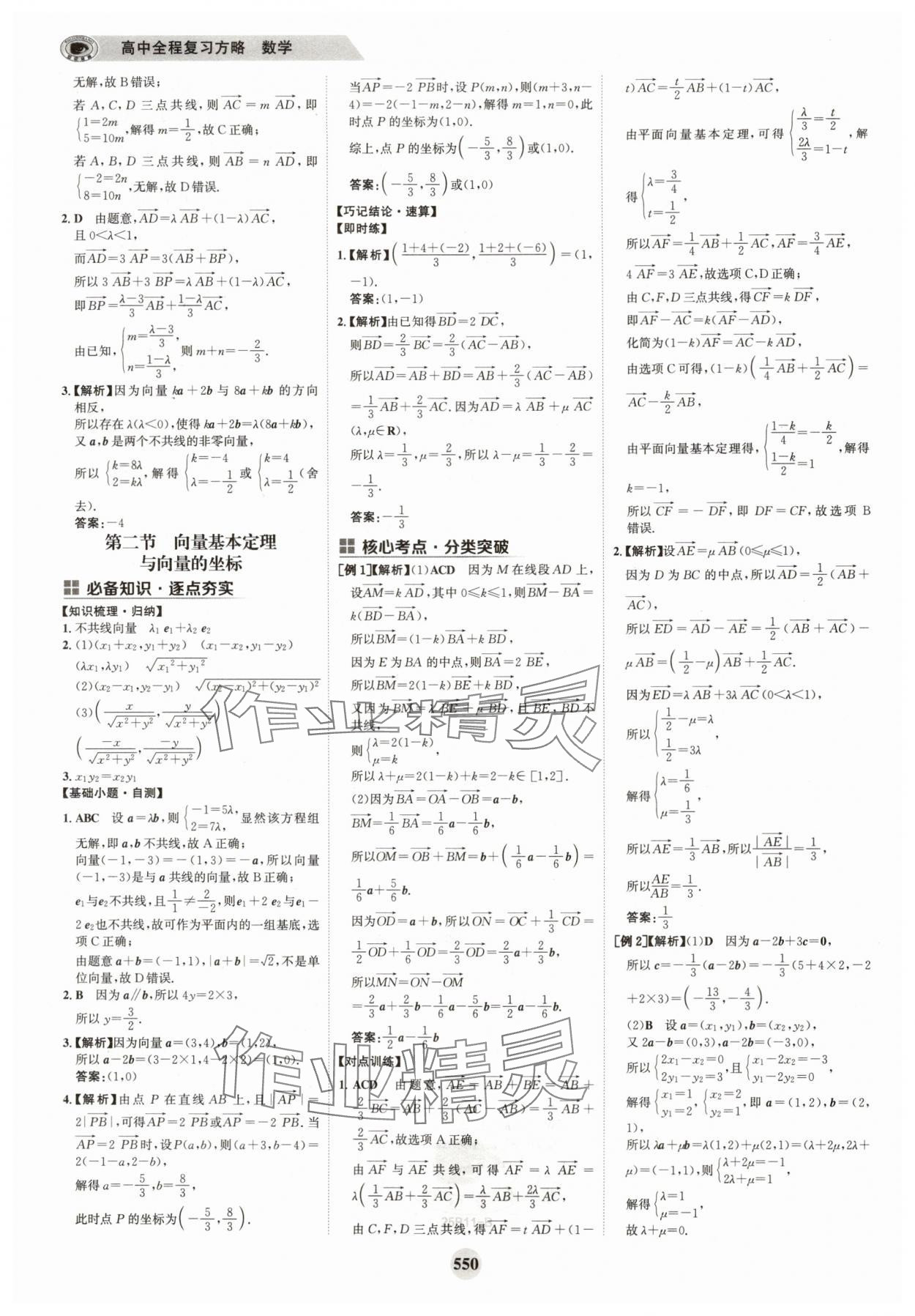 2025年世紀(jì)金榜高中全程復(fù)習(xí)方略高中數(shù)學(xué)全一冊(cè)人教版 第42頁