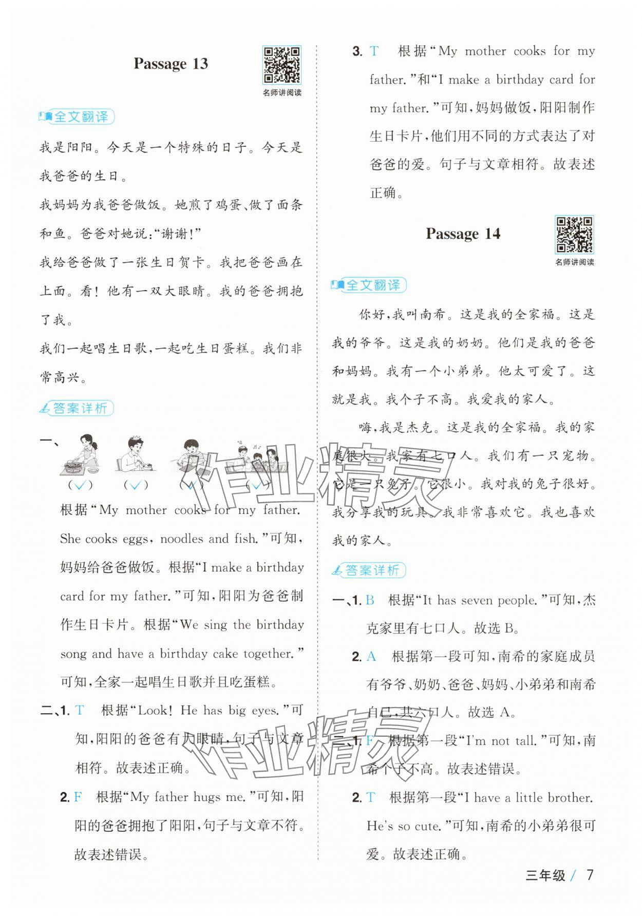 2025年百校名师阅读真题80篇三年级英语 第7页