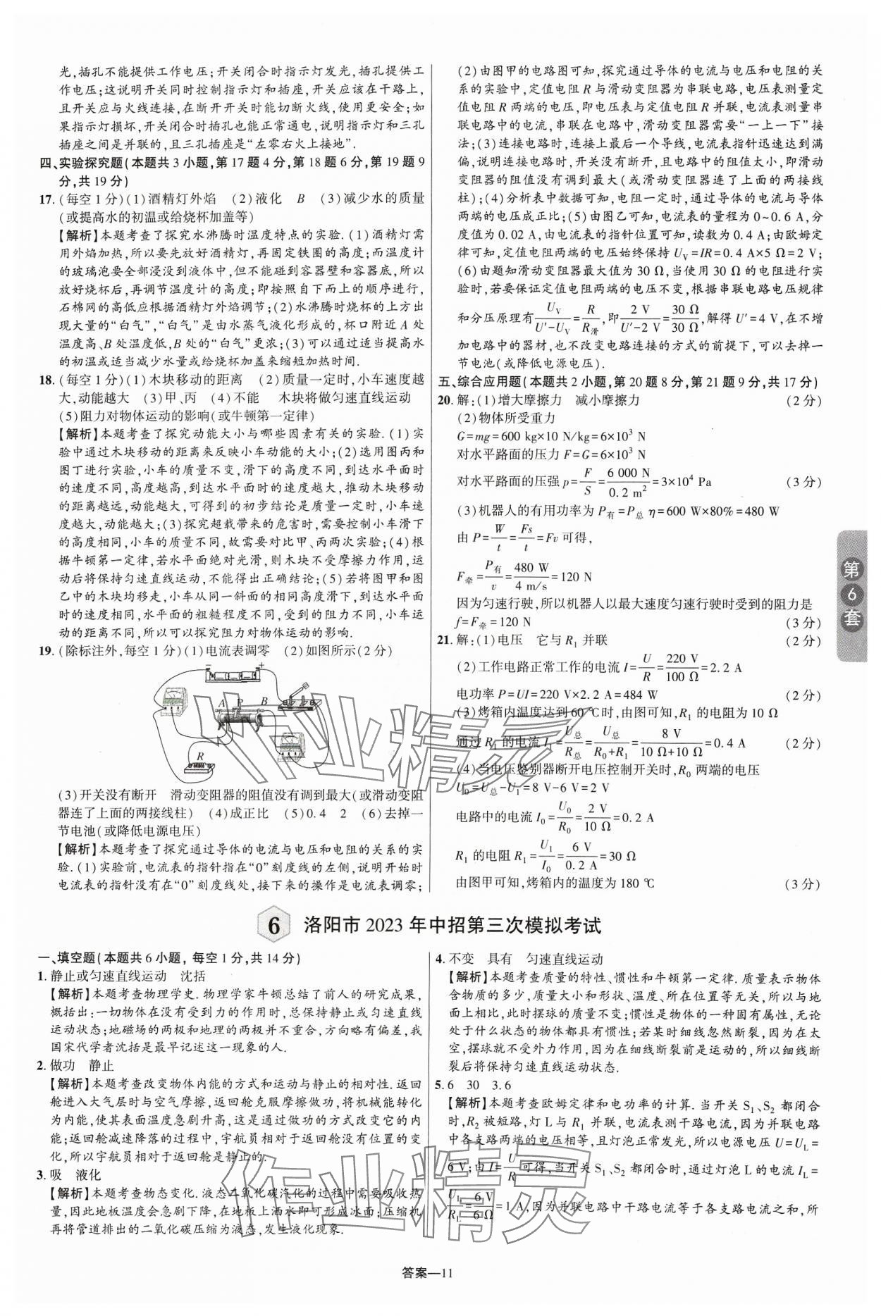 2024年領揚中考卷物理河南專版 參考答案第10頁