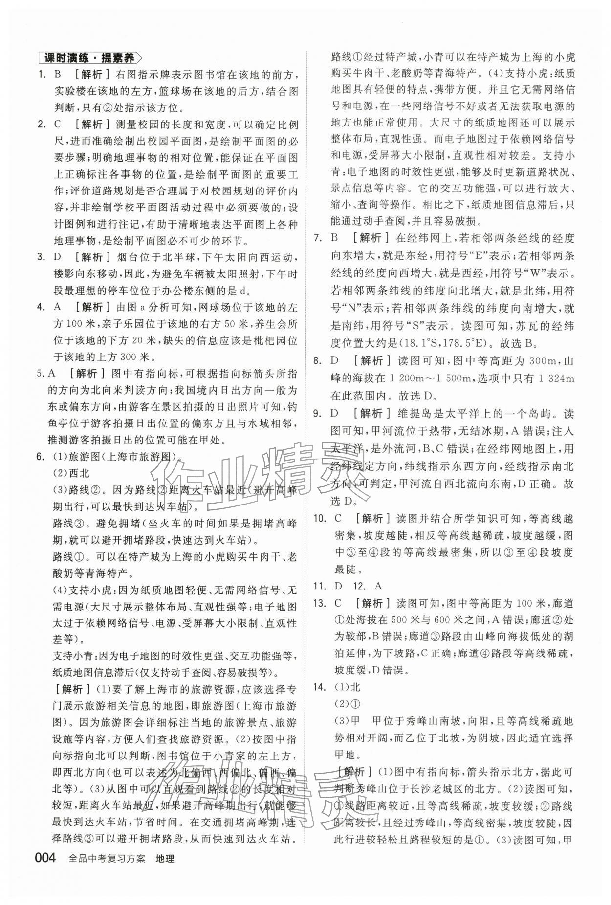2026年全品中考复习方案地理辽宁专版&nbsp;参考答案第3页