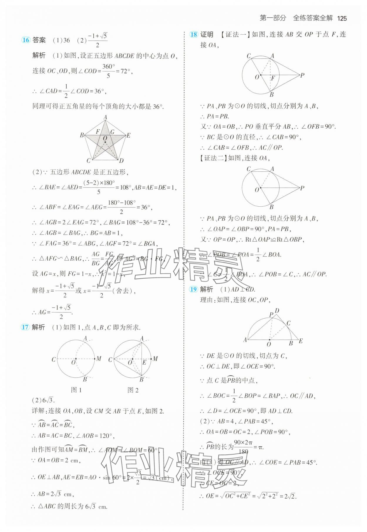 2025年5年中考3年模拟九年级数学下册冀教版 第15页