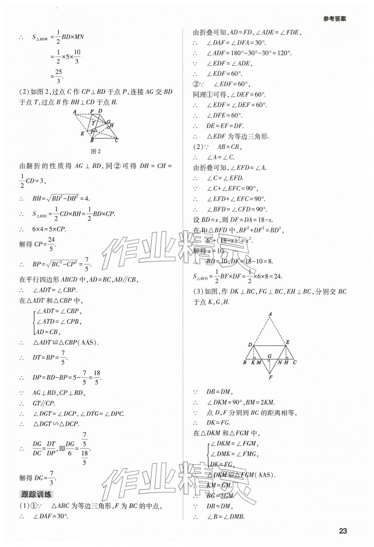 2026年山西省中考指導(dǎo)數(shù)學(xué)&nbsp;參考答案第23頁(yè)