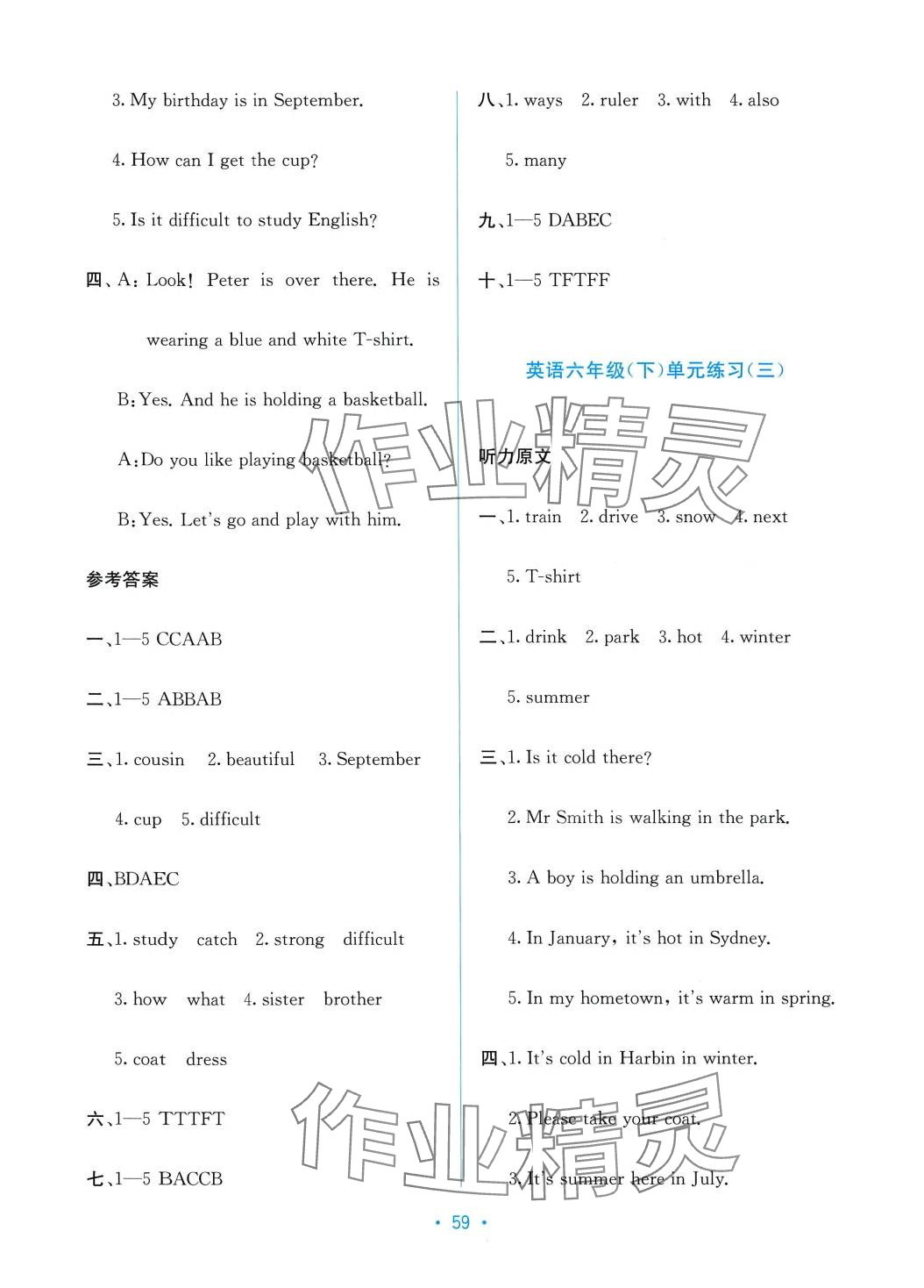 2024年全程檢測單元測試卷六年級英語下冊接力版C 第3頁