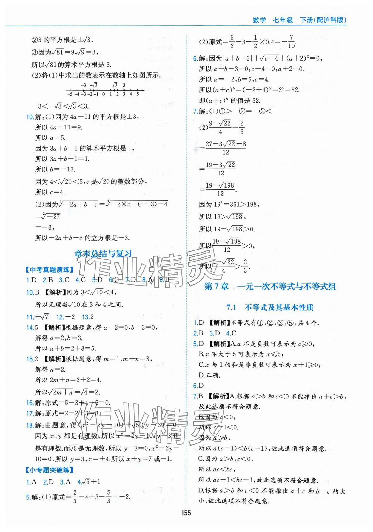 2024年新編基礎(chǔ)訓(xùn)練黃山書社七年級(jí)數(shù)學(xué)下冊(cè)滬科版 第3頁