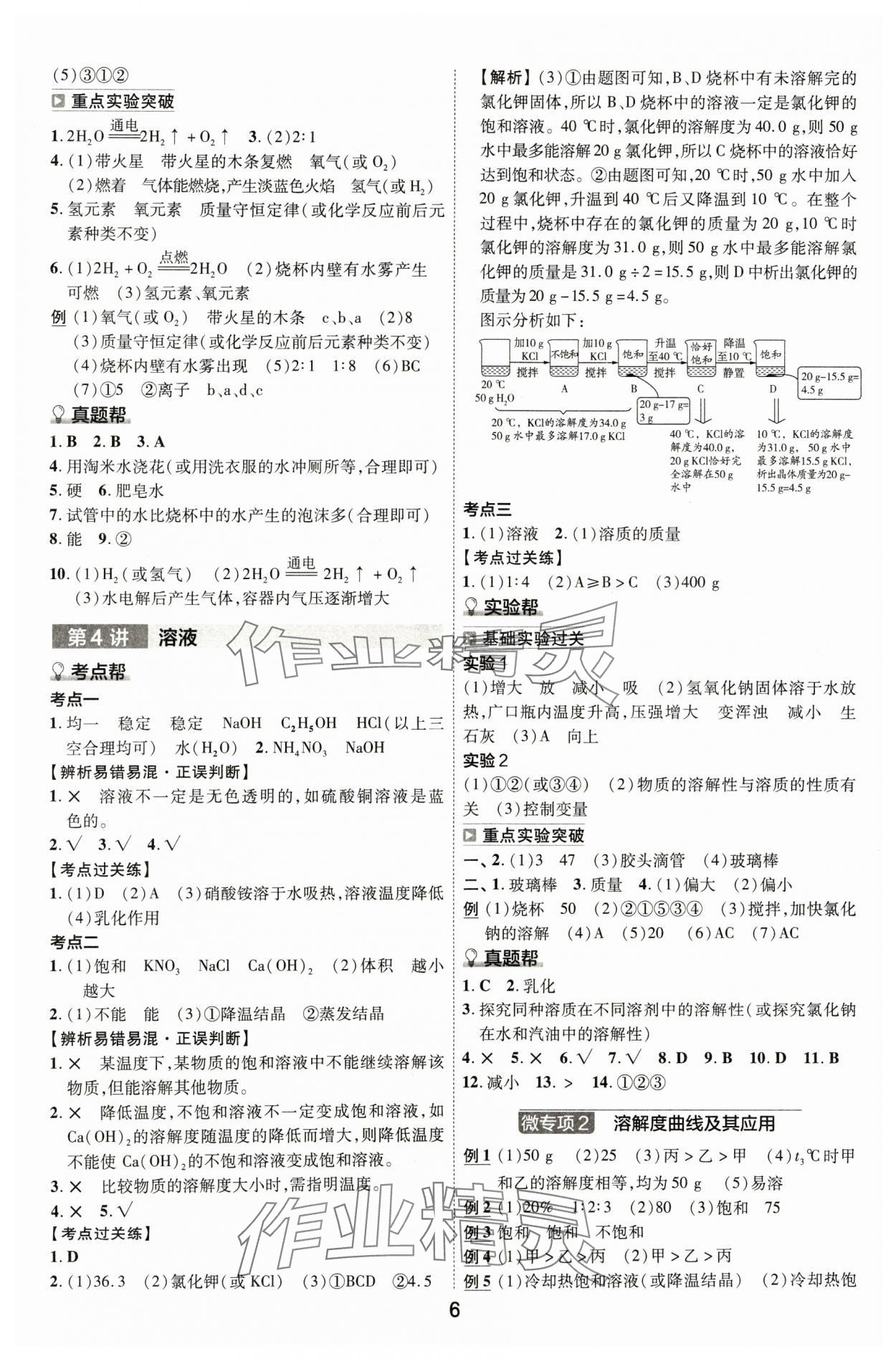 2024年中考幫化學河北專版 參考答案第5頁