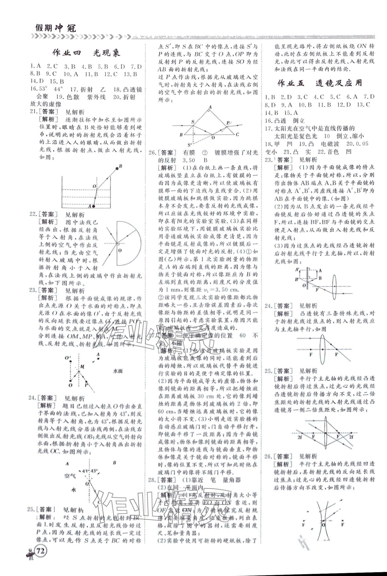 2024年假期沖冠四川大學出版社九年級物理 第2頁