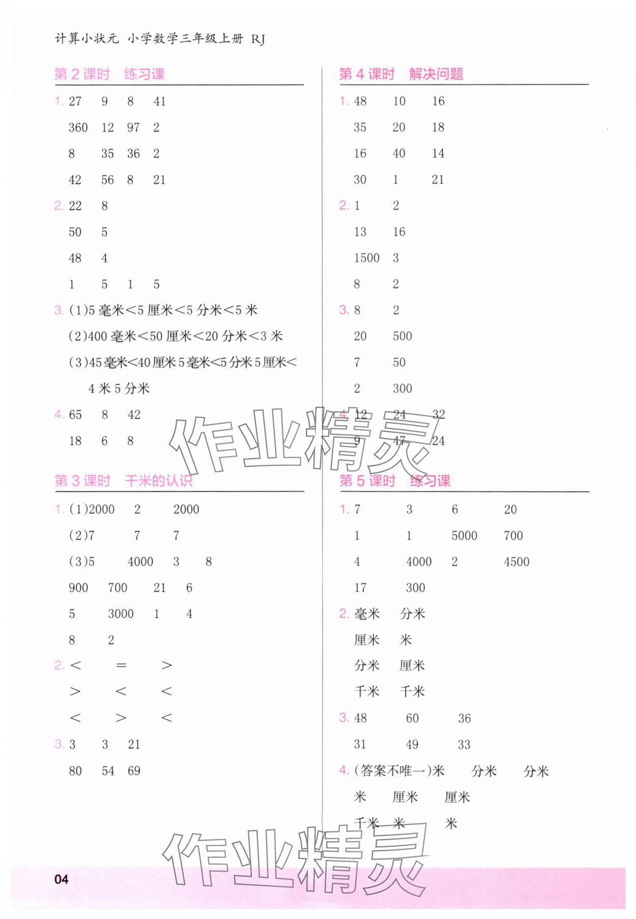 2025年木头马计算小状元三年级数学上册人教版浙江专版&nbsp;第4页